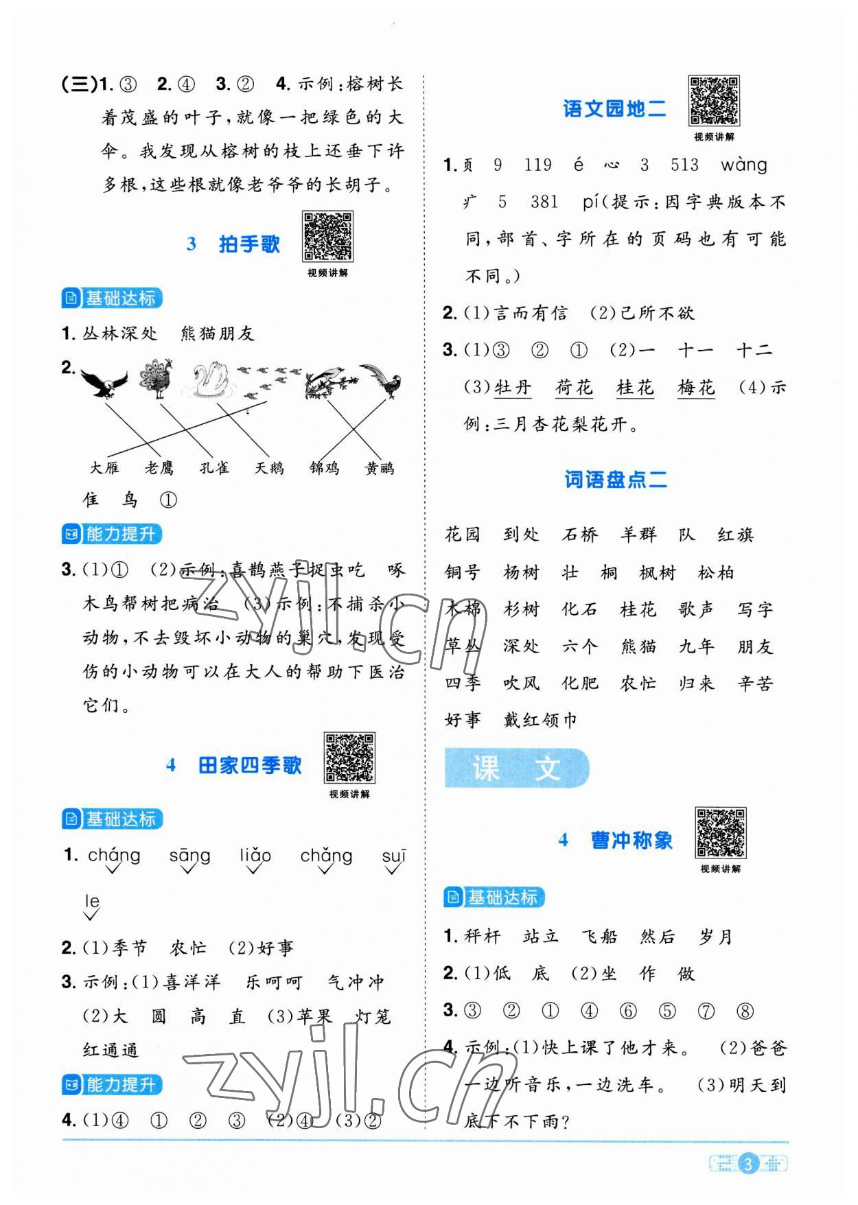 2023年阳光同学课时优化作业二年级语文上册人教版 参考答案第3页