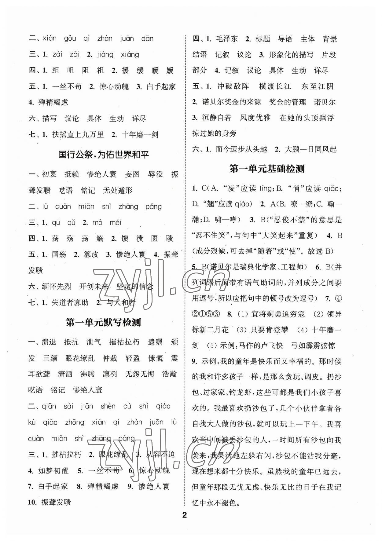 2023年通城学典初中语文默写能手八年级上册人教版 参考答案第2页