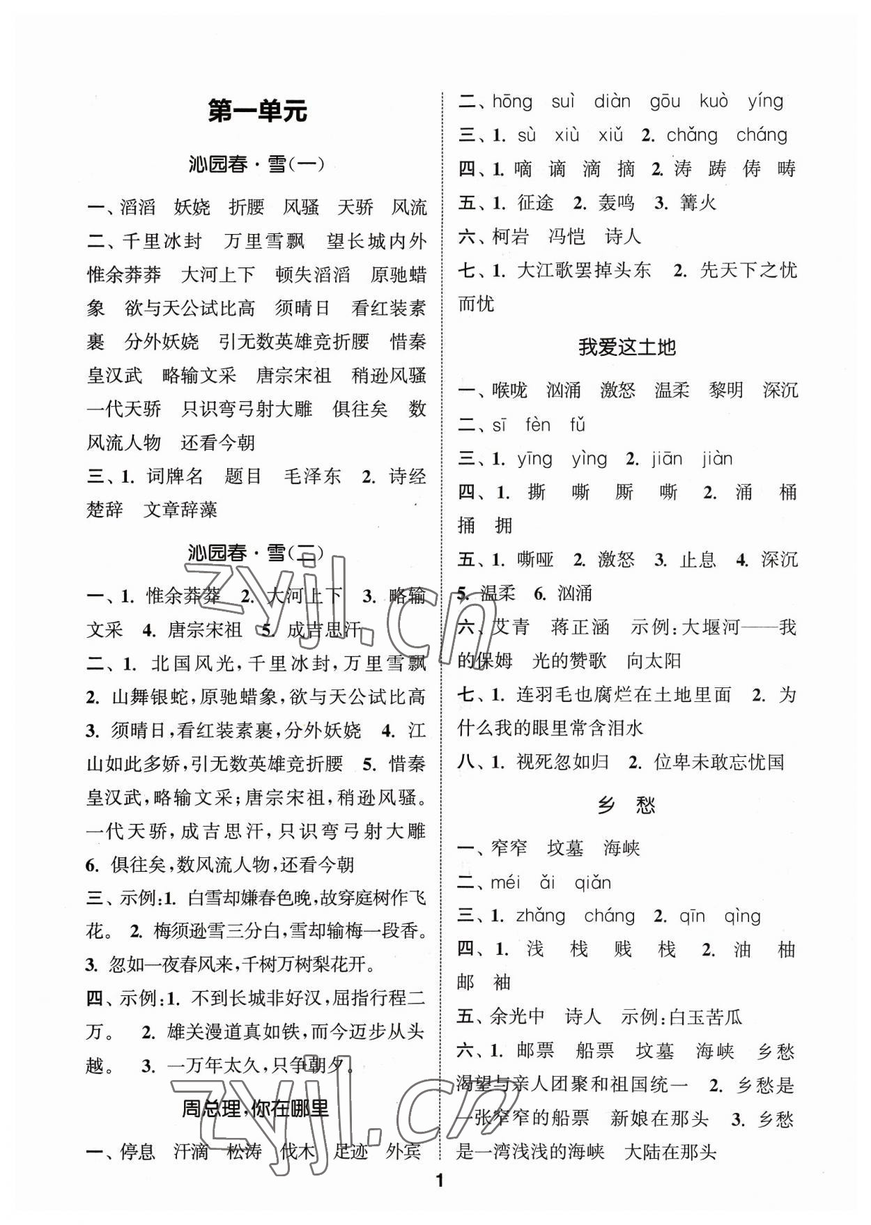 2023年通城学典初中语文默写能手九年级上册人教版 参考答案第1页