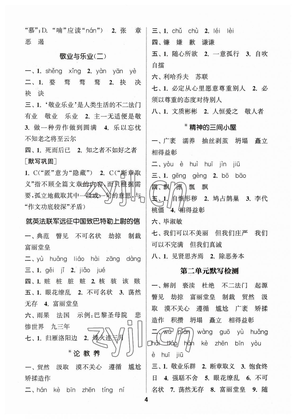 2023年通城学典初中语文默写能手九年级上册人教版 参考答案第4页