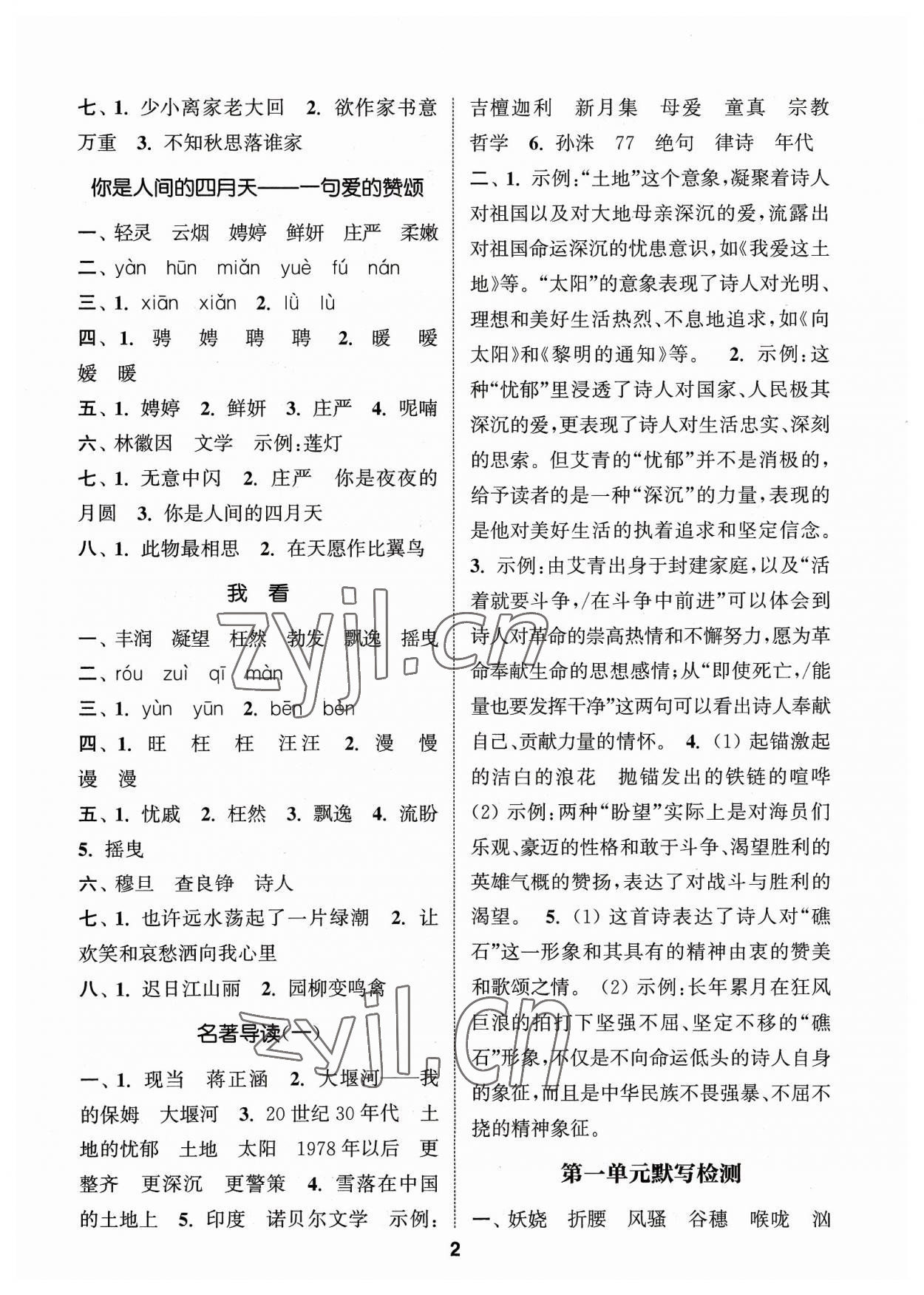 2023年通城学典初中语文默写能手九年级上册人教版 参考答案第2页