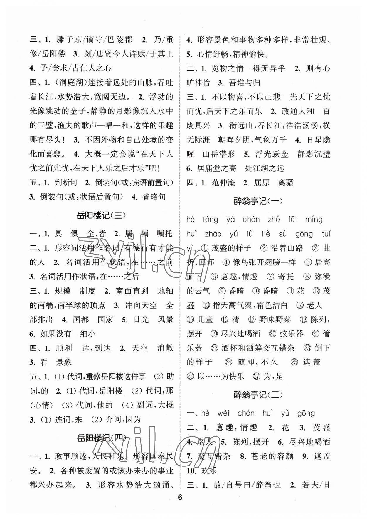 2023年通城学典初中语文默写能手九年级上册人教版 参考答案第6页
