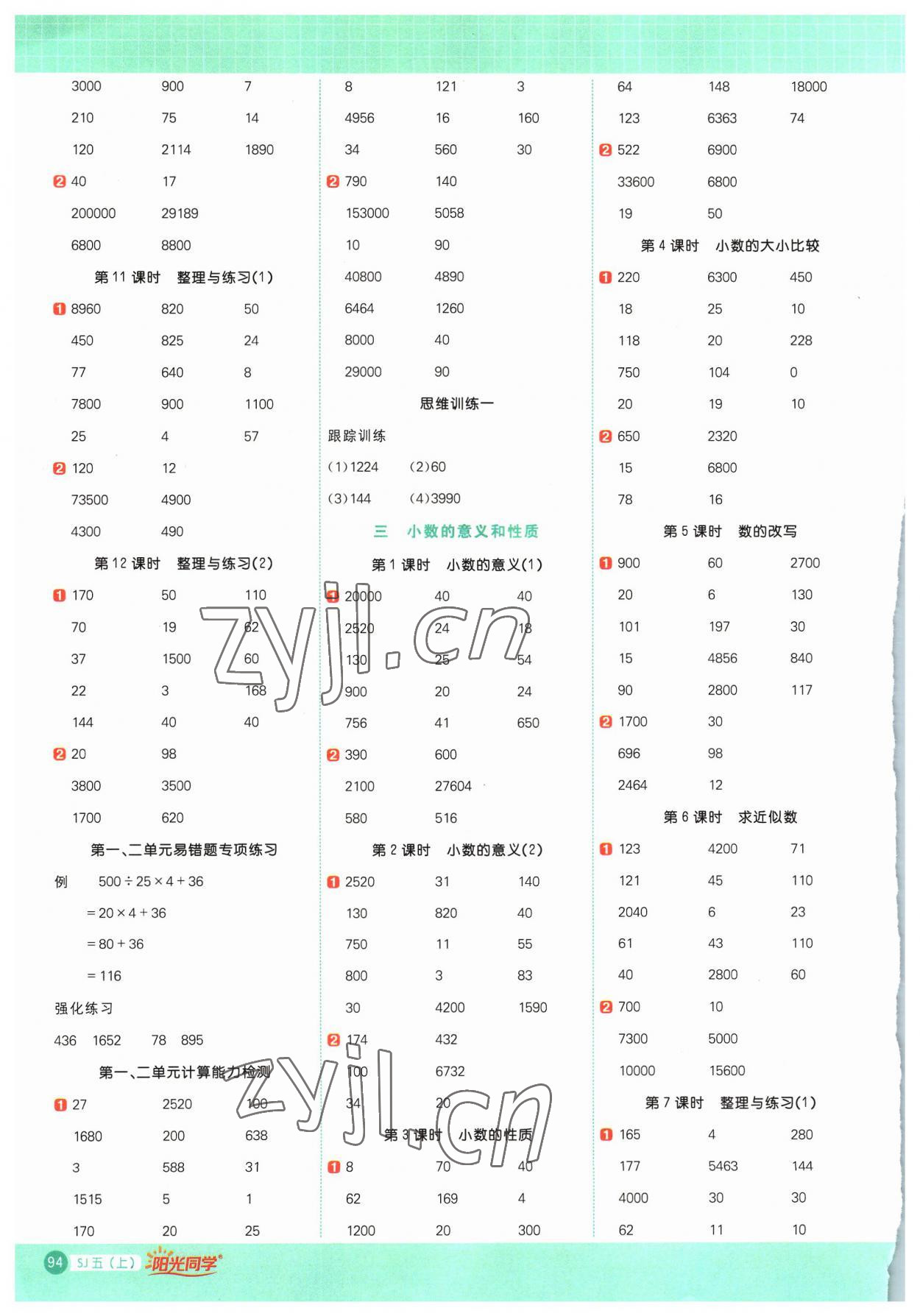 2023年阳光同学计算小达人五年级数学上册苏教版 参考答案第2页