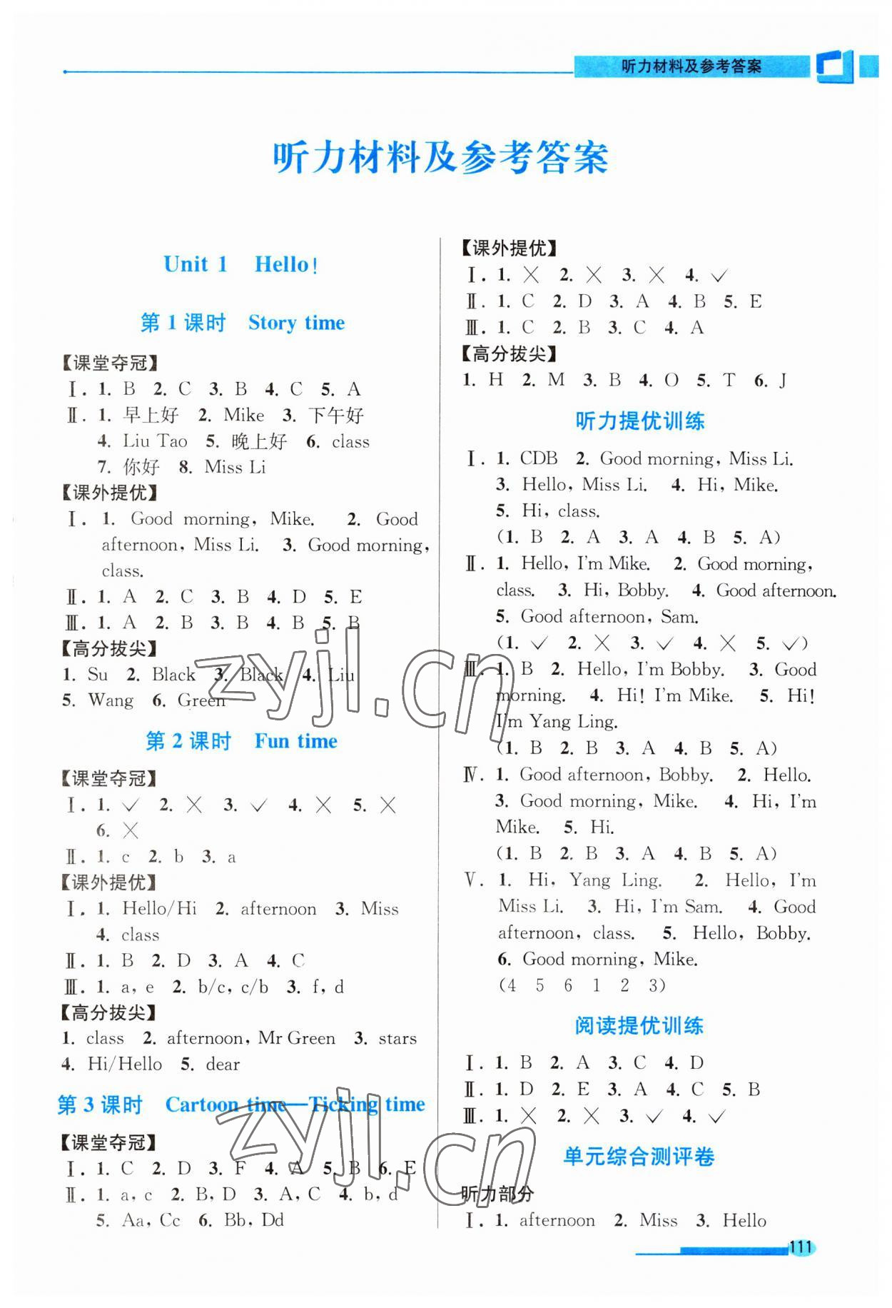 2023年高分拔尖提優(yōu)訓(xùn)練三年級(jí)英語(yǔ)上冊(cè)譯林版江蘇專(zhuān)版 第1頁(yè)