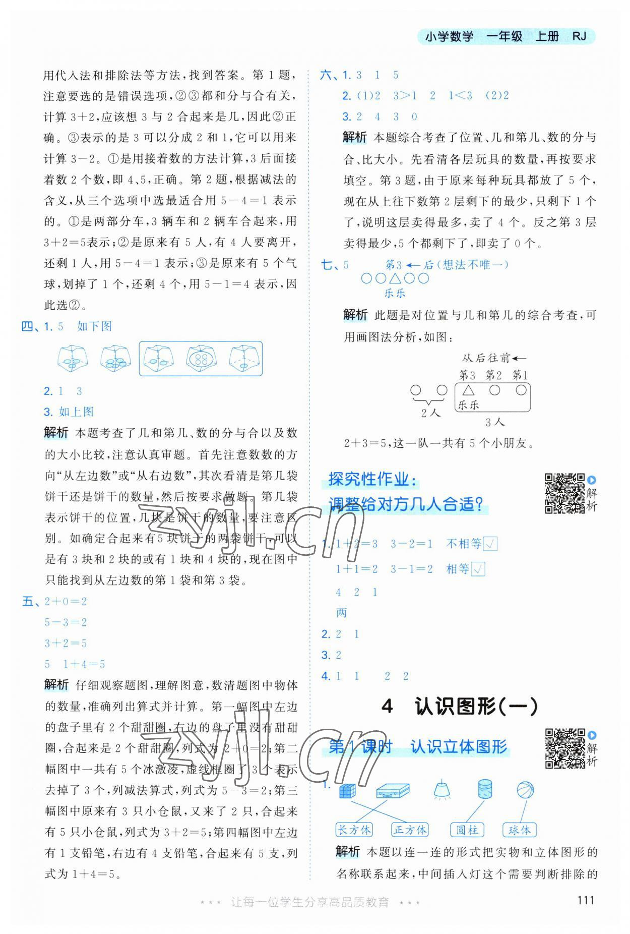 2023年53天天練一年級數(shù)學(xué)上冊人教版 第11頁