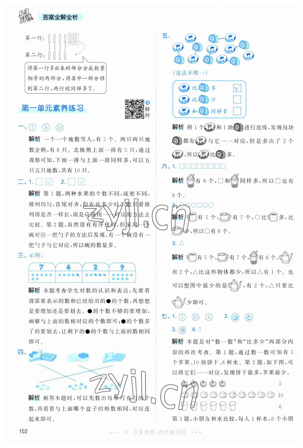 2023年53天天練一年級(jí)數(shù)學(xué)上冊(cè)人教版 第2頁(yè)