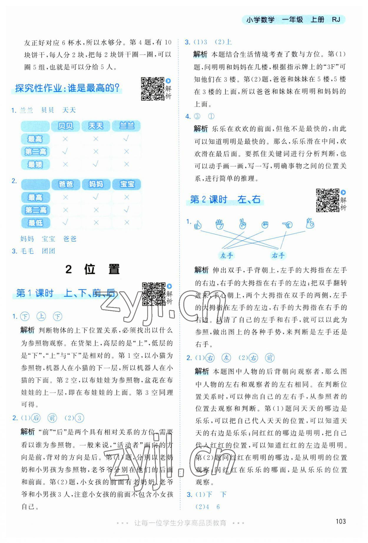 2023年53天天練一年級數(shù)學(xué)上冊人教版 第3頁