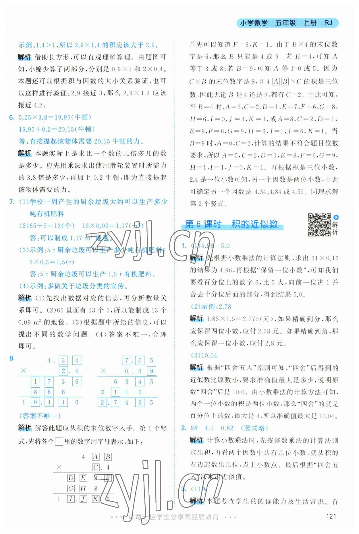 2023年53天天練五年級數(shù)學(xué)上冊人教版 第5頁