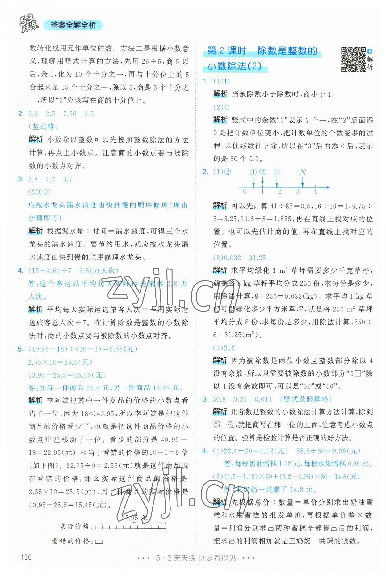 2023年53天天練五年級(jí)數(shù)學(xué)上冊(cè)人教版 第14頁(yè)