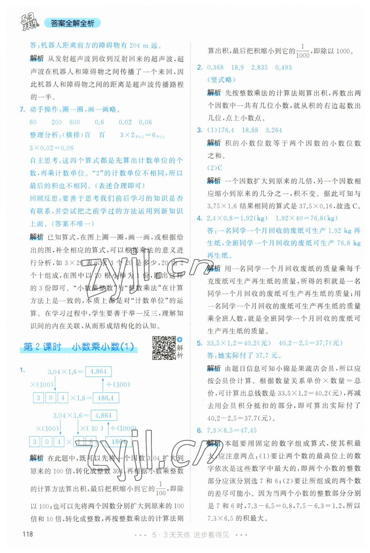 2023年53天天练五年级数学上册人教版 第2页