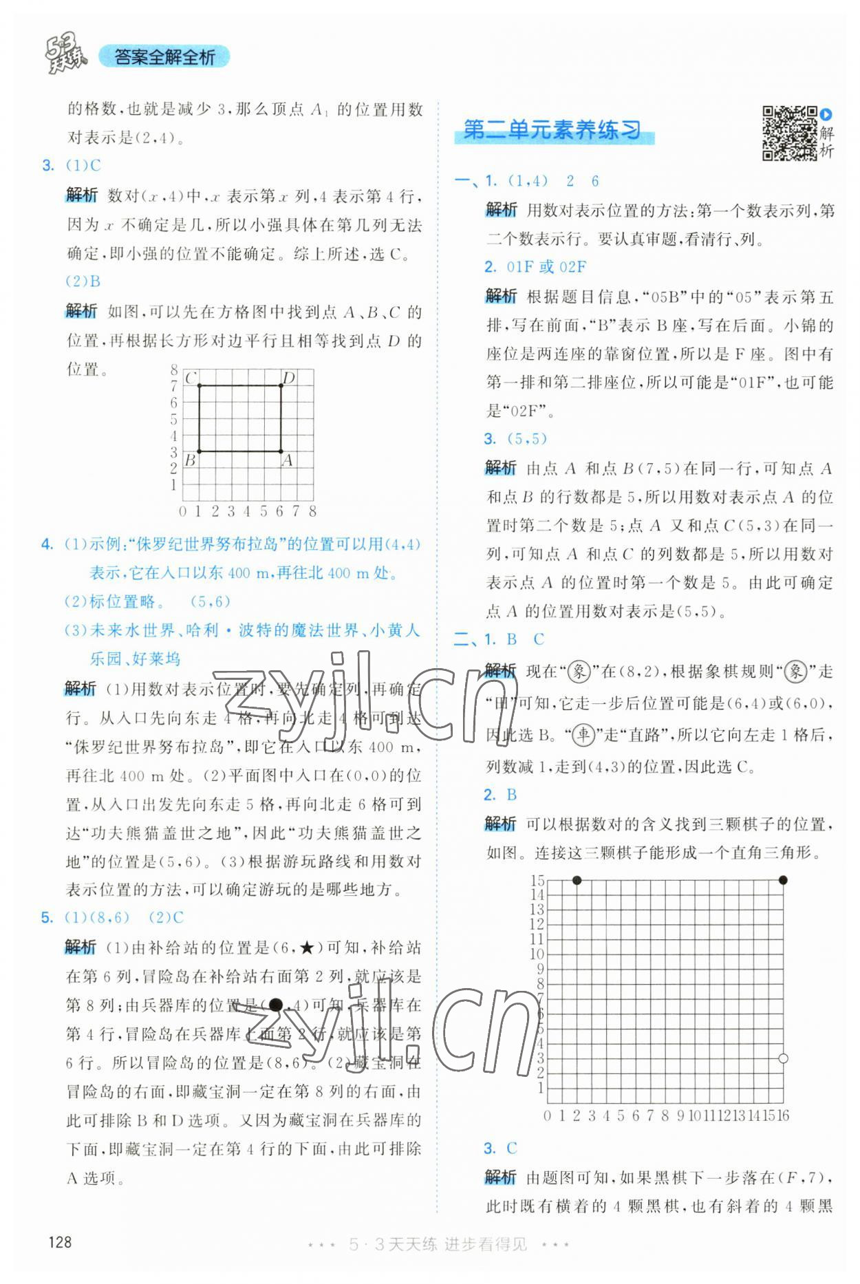 2023年53天天练五年级数学上册人教版 第12页