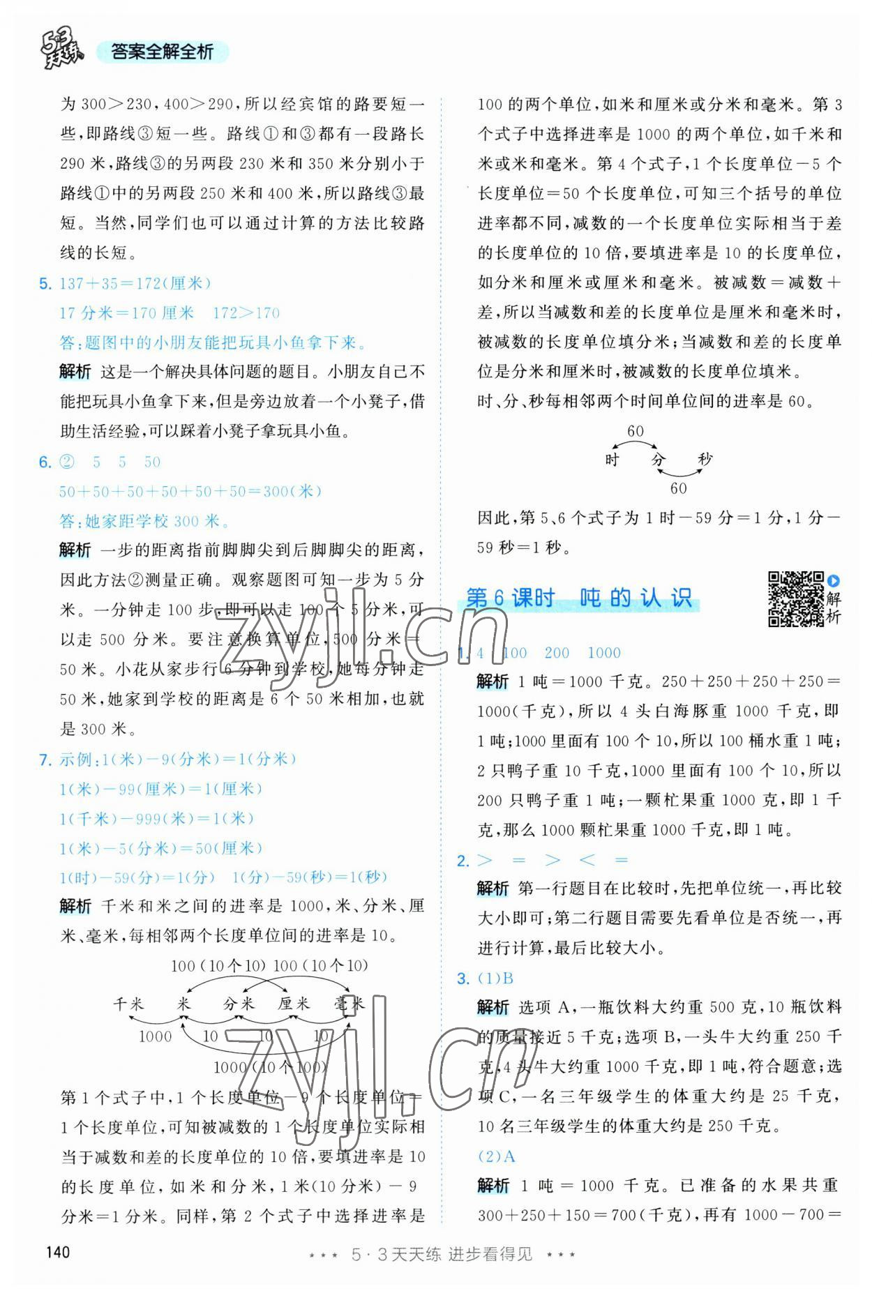 2023年53天天練三年級數(shù)學(xué)上冊人教版 第16頁