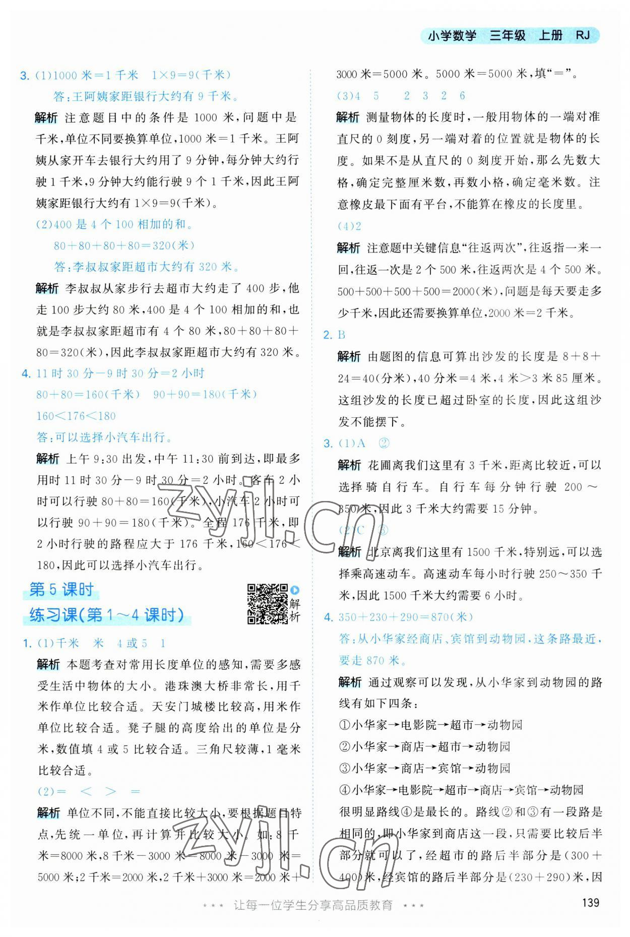 2023年53天天練三年級數(shù)學上冊人教版 第15頁