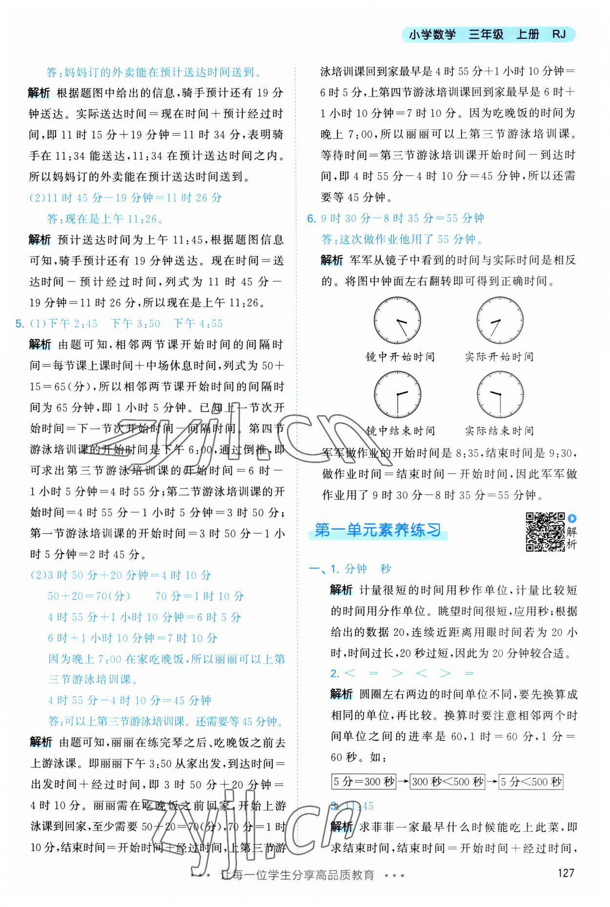 2023年53天天練三年級數(shù)學(xué)上冊人教版 第3頁