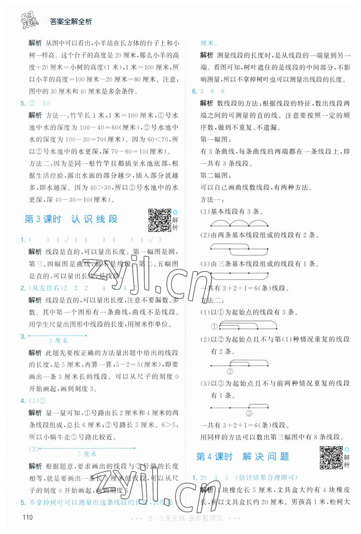 2023年53天天练二年级数学上册人教版 第2页