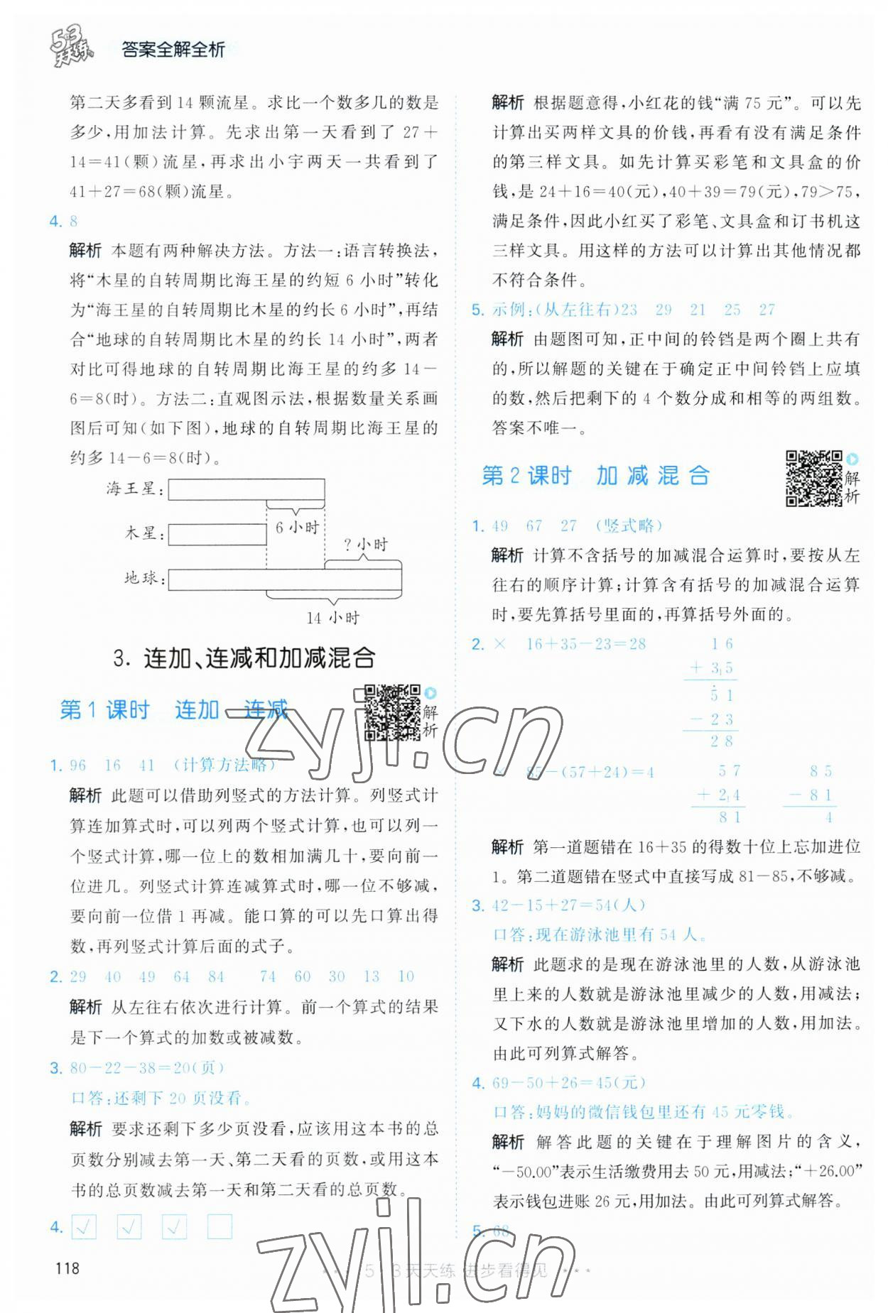 2023年53天天練二年級(jí)數(shù)學(xué)上冊(cè)人教版 第10頁(yè)