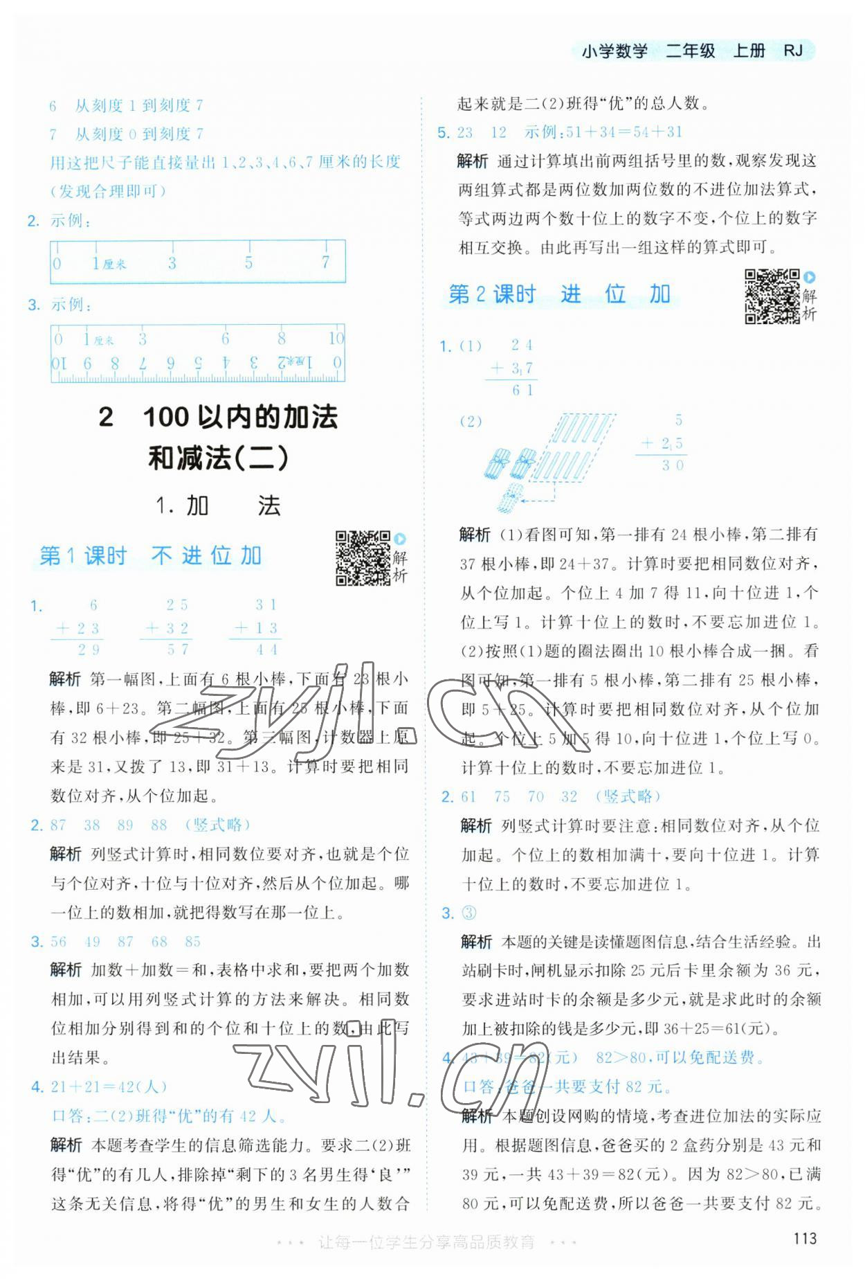 2023年53天天練二年級數(shù)學(xué)上冊人教版 第5頁