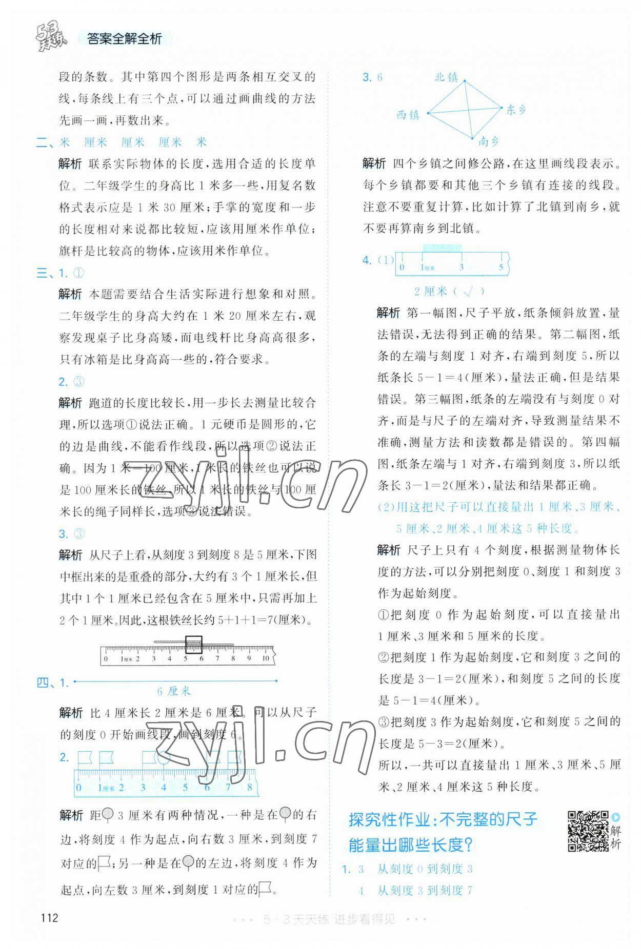 2023年53天天练二年级数学上册人教版 第4页