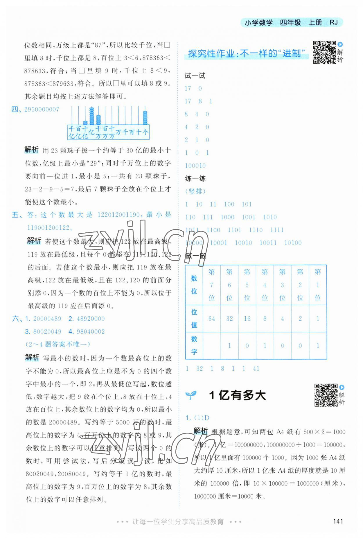 2023年53天天練四年級(jí)數(shù)學(xué)上冊(cè)人教版 第17頁(yè)