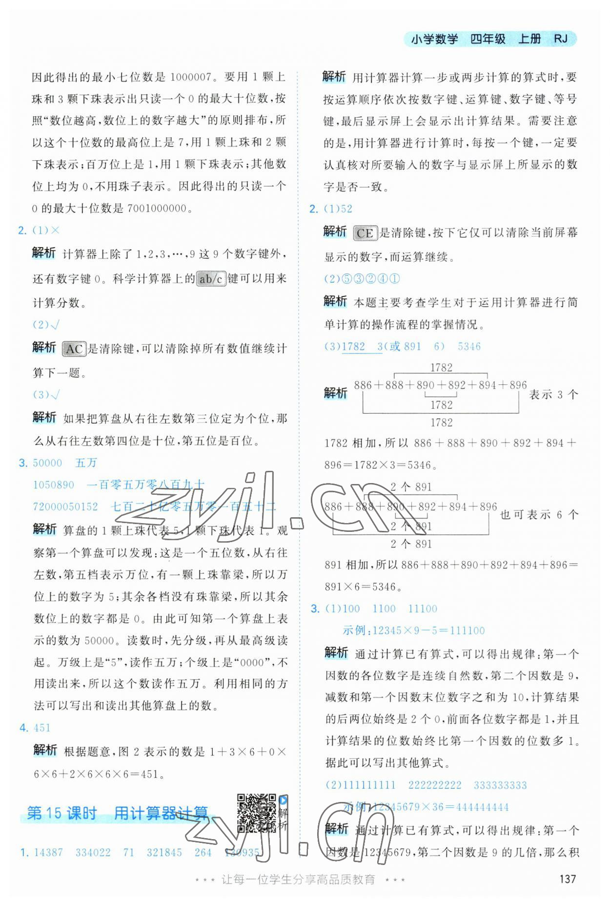 2023年53天天練四年級數(shù)學(xué)上冊人教版 第13頁