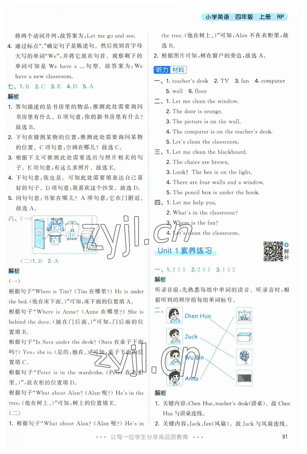 2023年53天天练四年级英语上册人教版 第7页