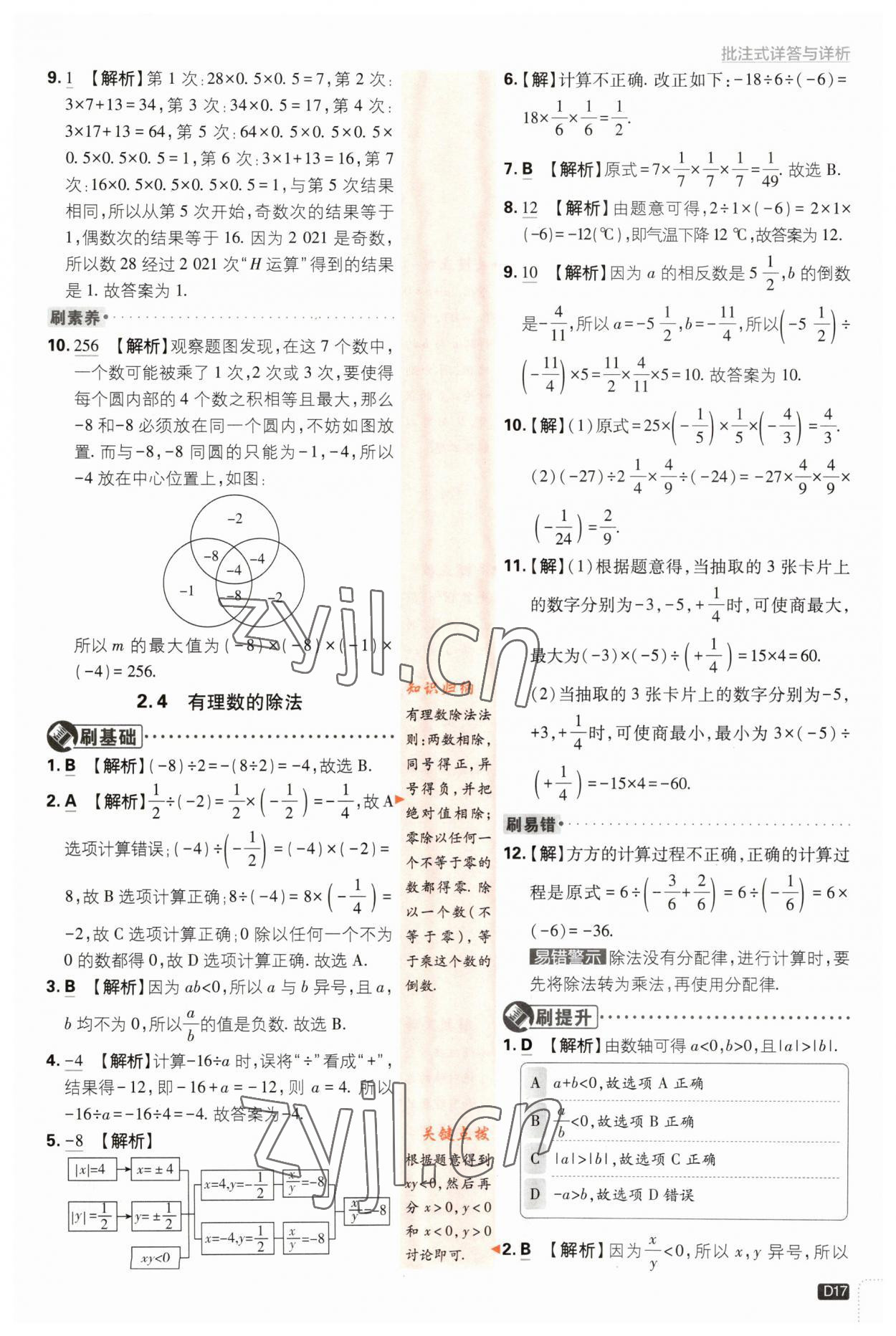 2023年初中必刷題七年級(jí)數(shù)學(xué)上冊(cè)浙教版浙江專版 第17頁