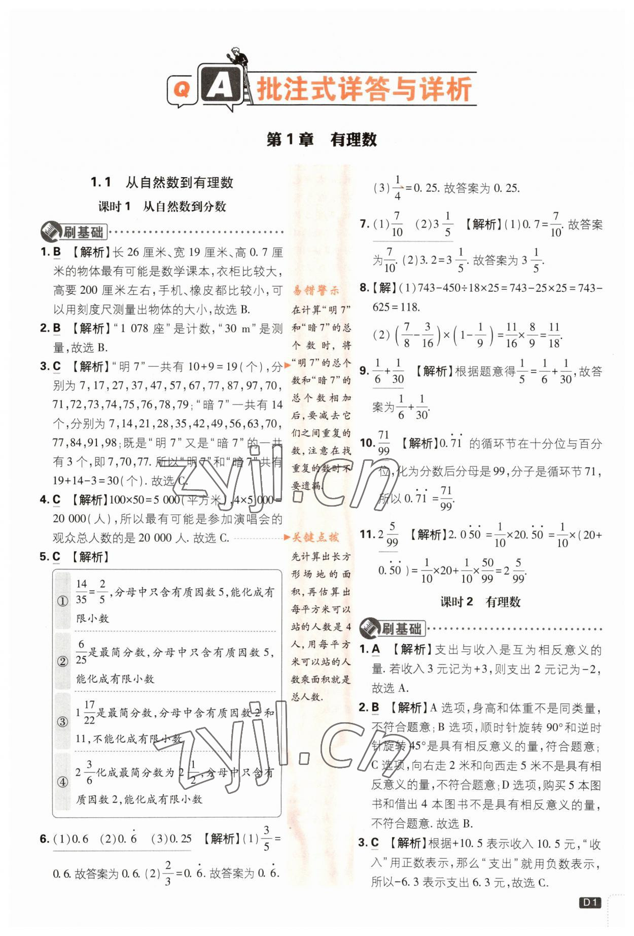 2023年初中必刷題七年級(jí)數(shù)學(xué)上冊(cè)浙教版浙江專版 第1頁(yè)