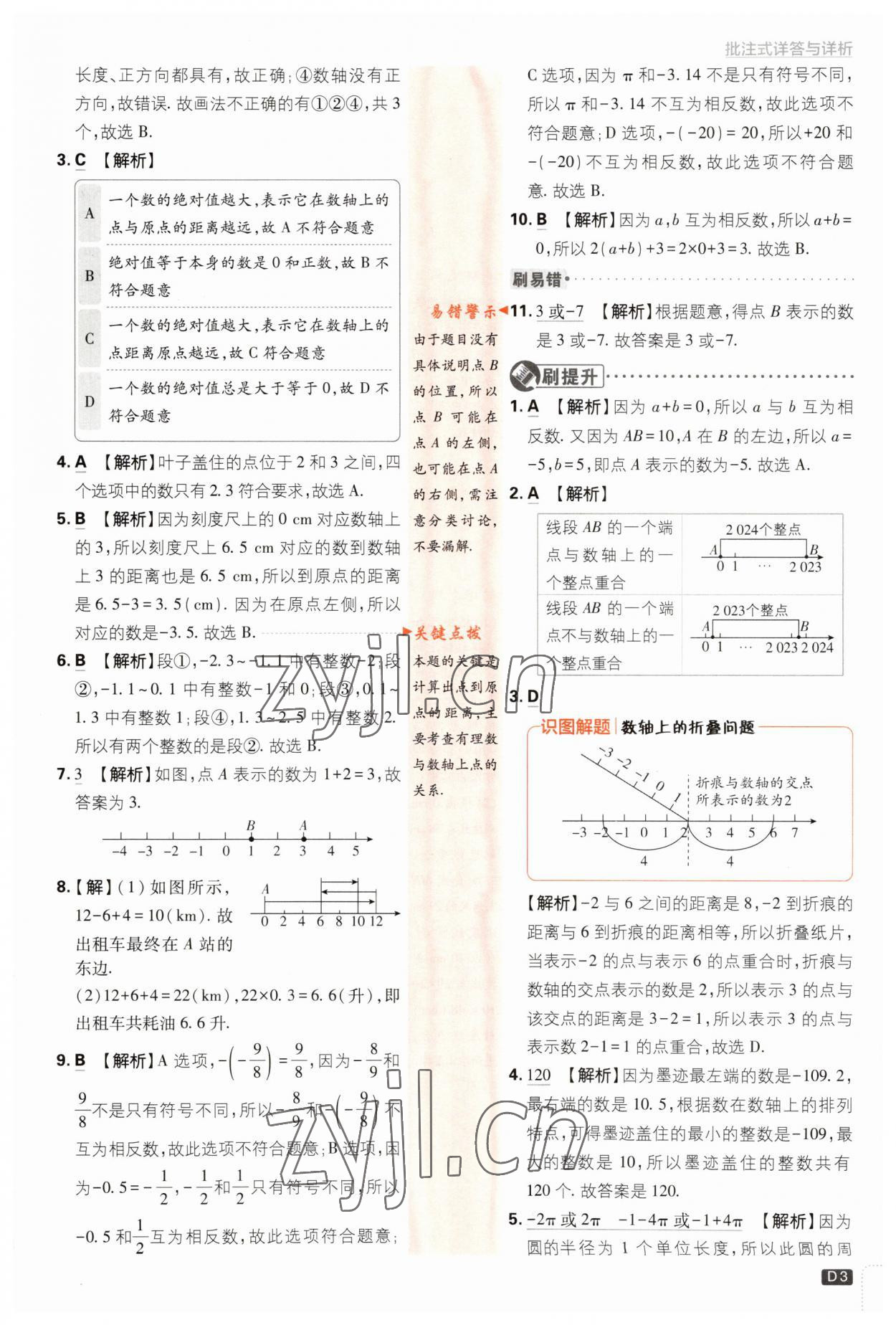 2023年初中必刷題七年級數(shù)學(xué)上冊浙教版浙江專版 第3頁