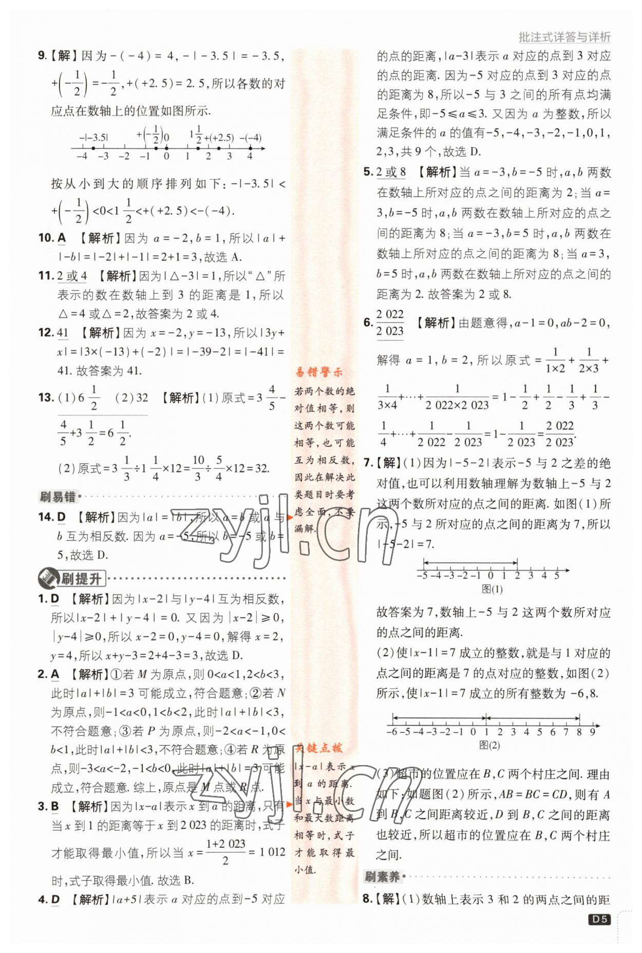 2023年初中必刷題七年級數(shù)學(xué)上冊浙教版浙江專版 第5頁