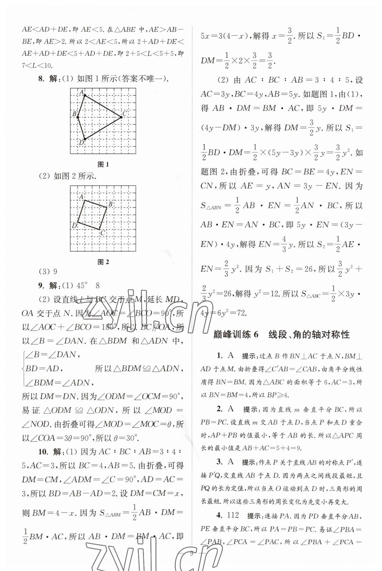 2023年小题狂做八年级数学上册苏科版巅峰版 第9页