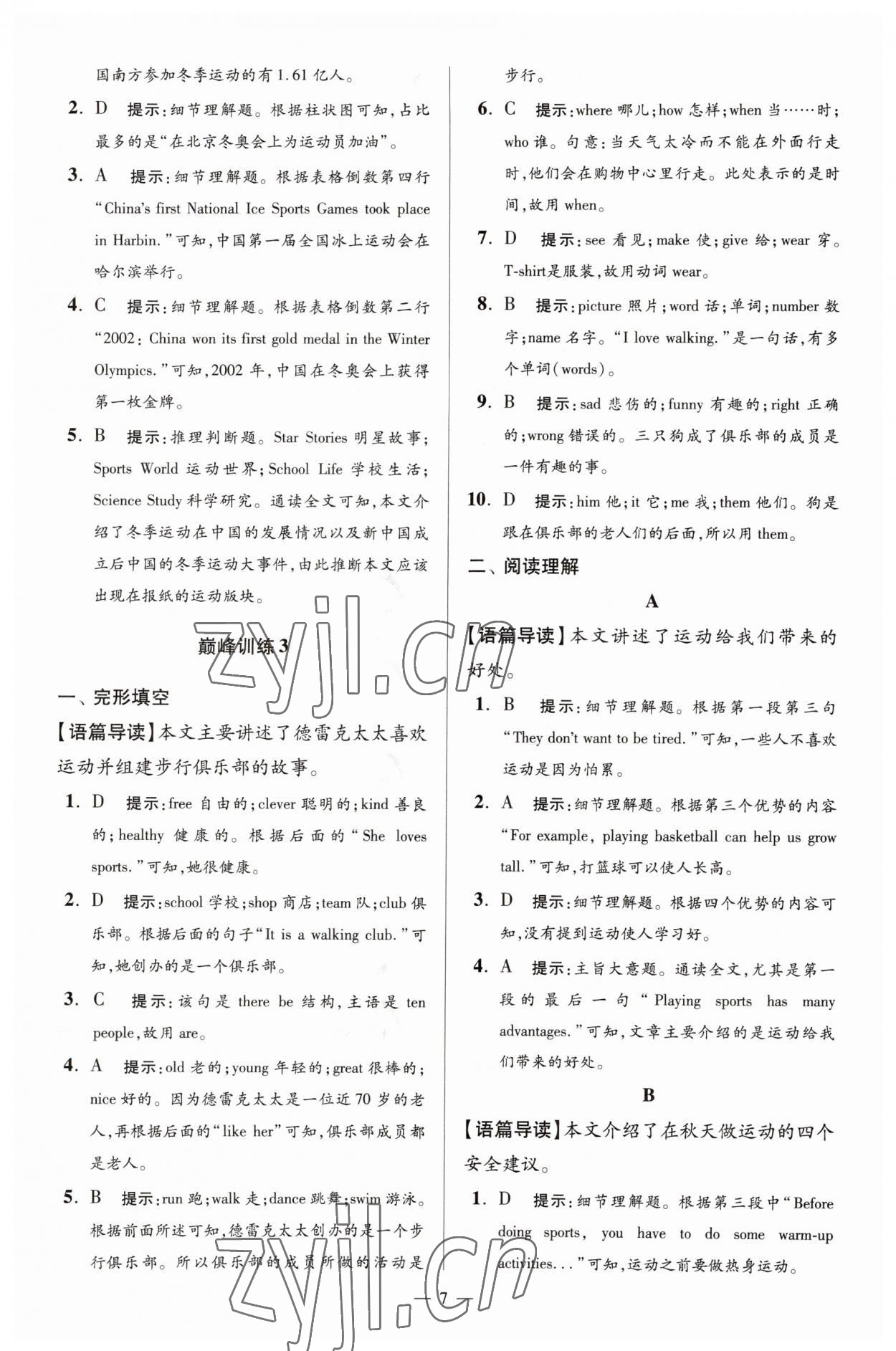 2023年小題狂做七年級英語上冊譯林版巔峰版 第7頁