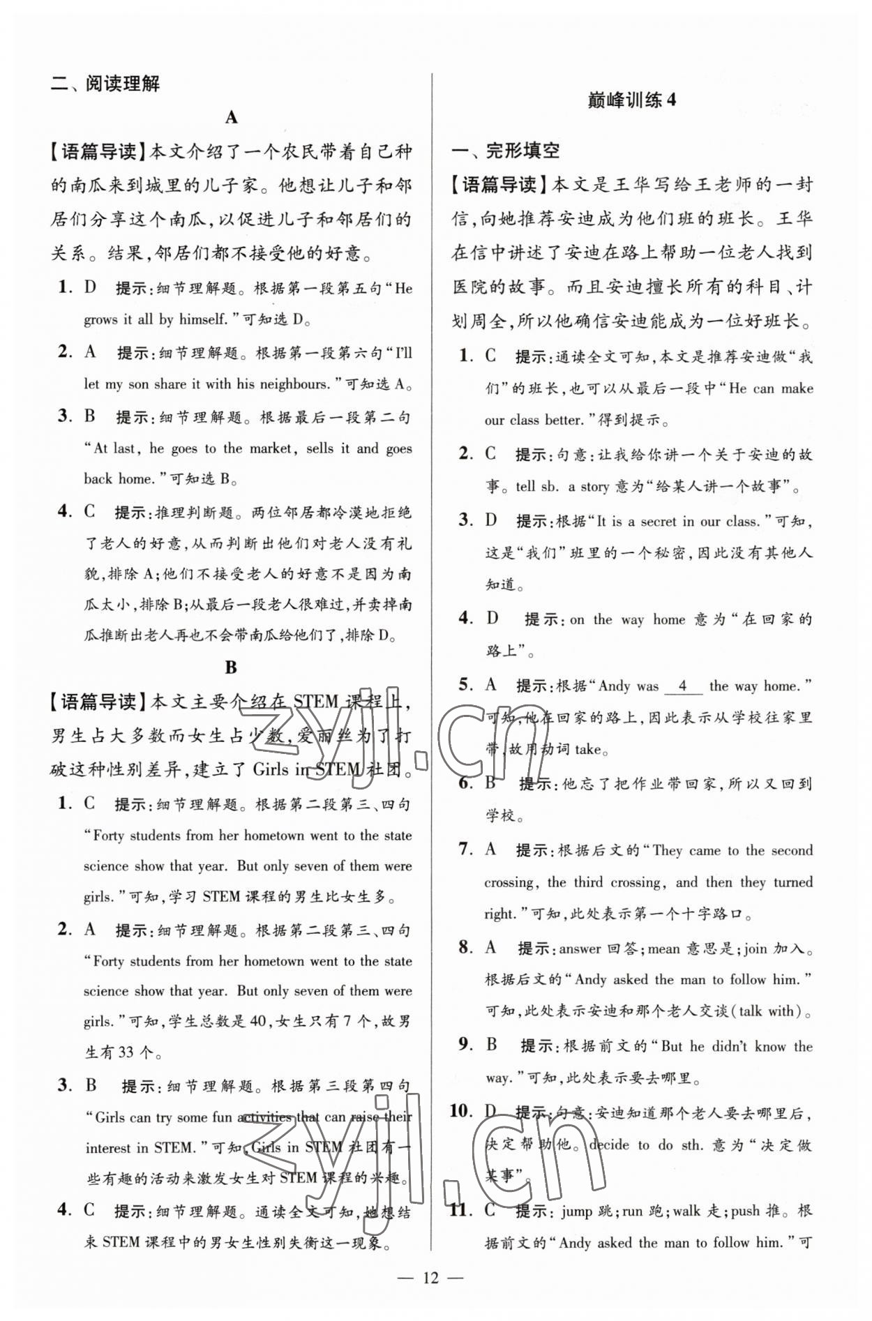 2023年小題狂做七年級(jí)英語(yǔ)上冊(cè)譯林版巔峰版 第12頁(yè)