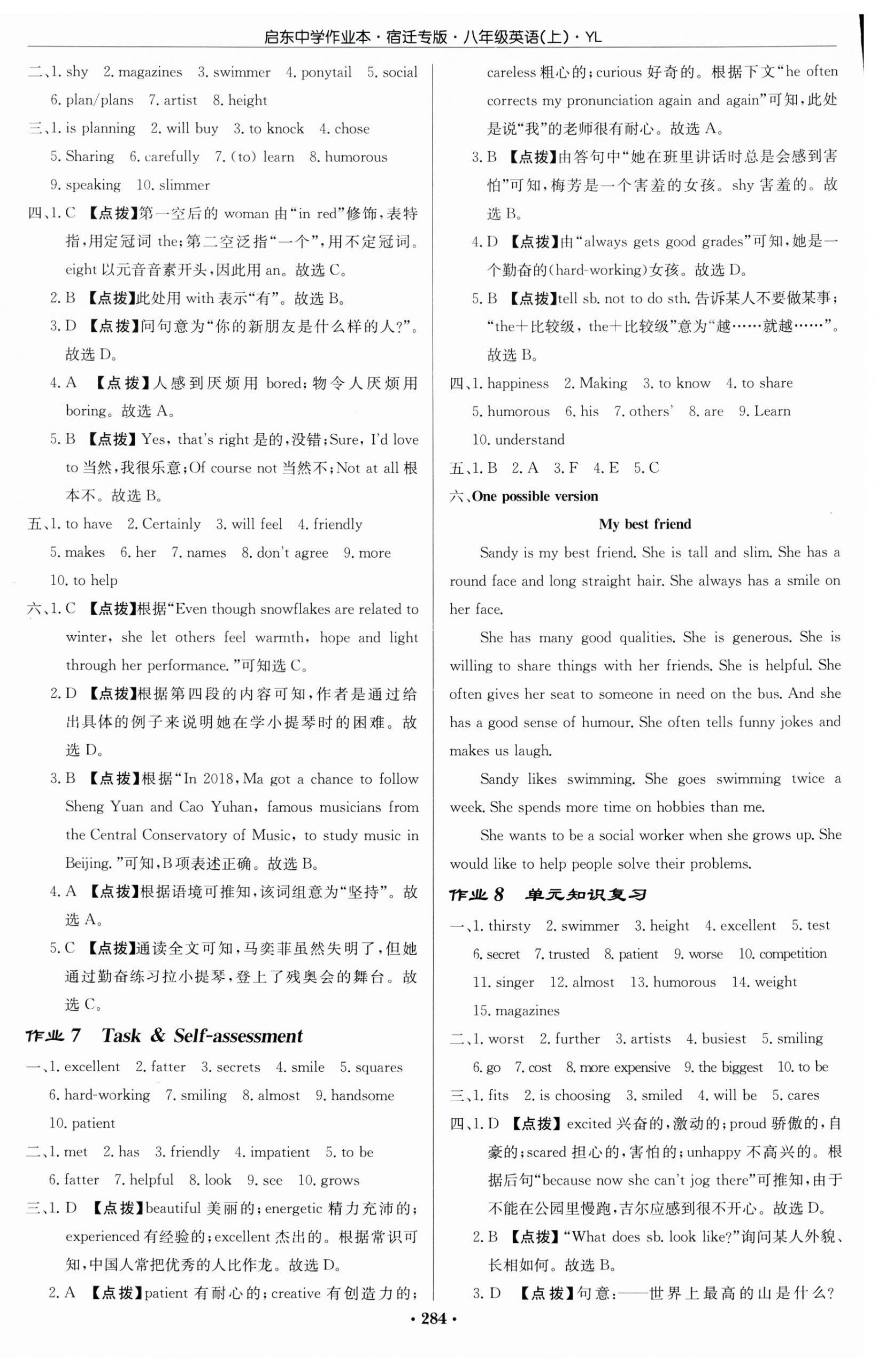 2023年啟東中學作業(yè)本八年級英語上冊譯林版宿遷專版 第4頁