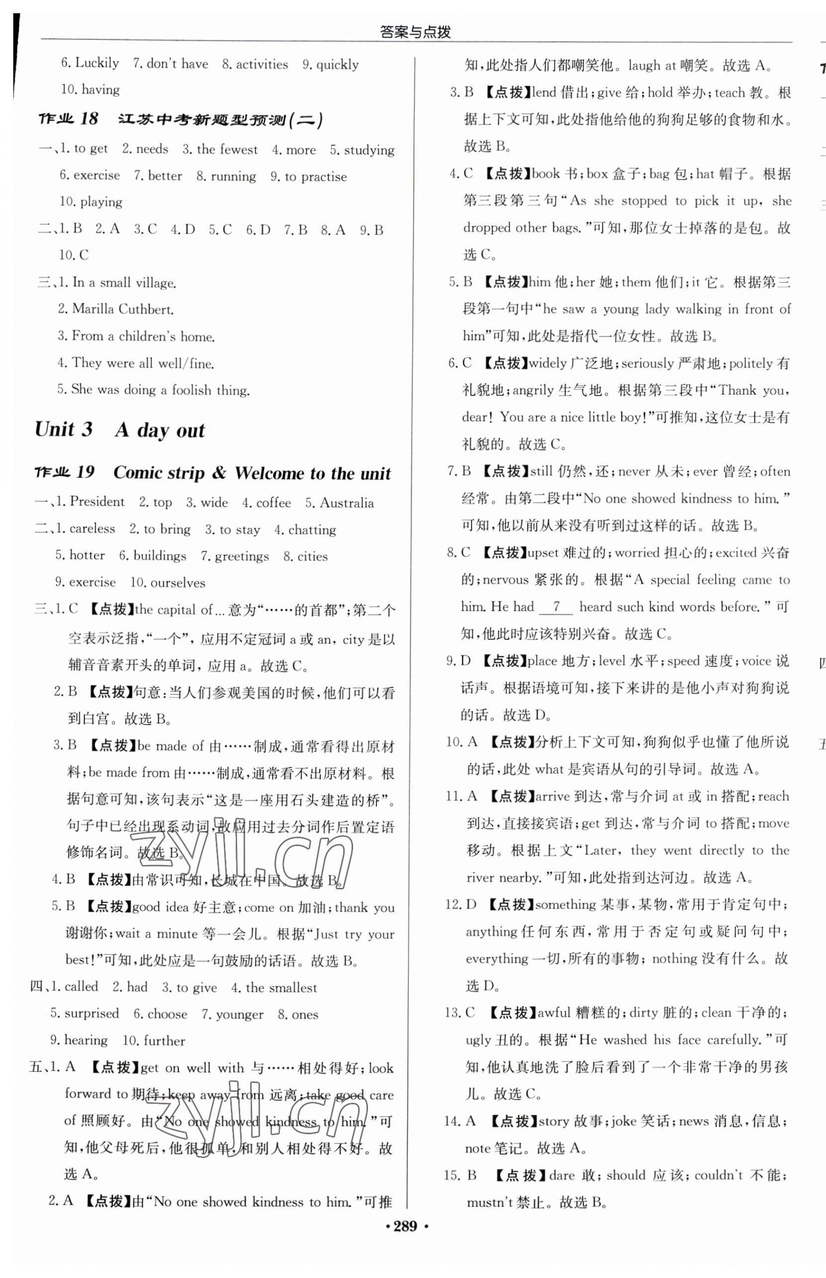 2023年啟東中學(xué)作業(yè)本八年級(jí)英語上冊(cè)譯林版宿遷專版 第9頁