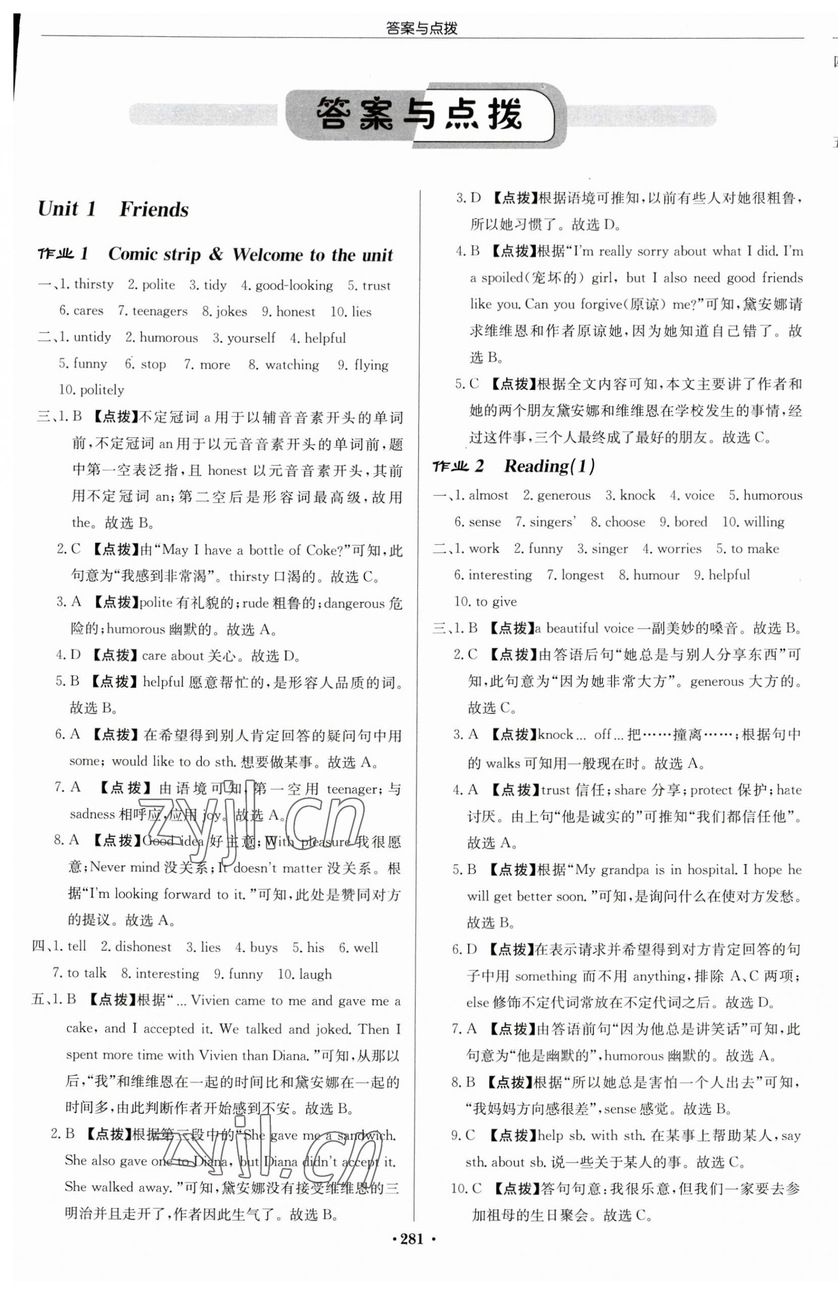 2023年啟東中學(xué)作業(yè)本八年級(jí)英語上冊譯林版宿遷專版 第1頁