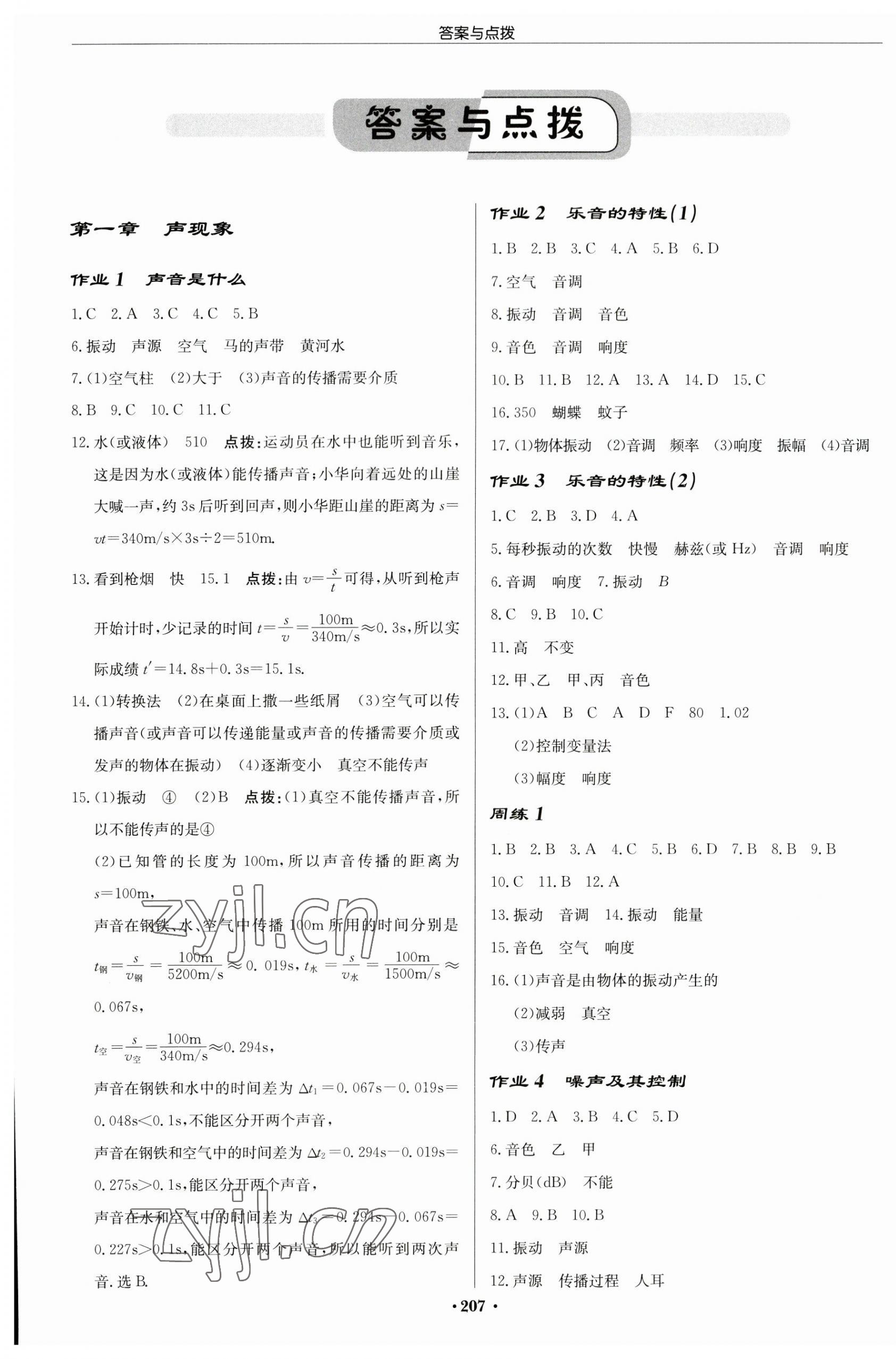 2023年啟東中學(xué)作業(yè)本八年級(jí)物理上冊(cè)江蘇版宿遷專(zhuān)版 第1頁(yè)