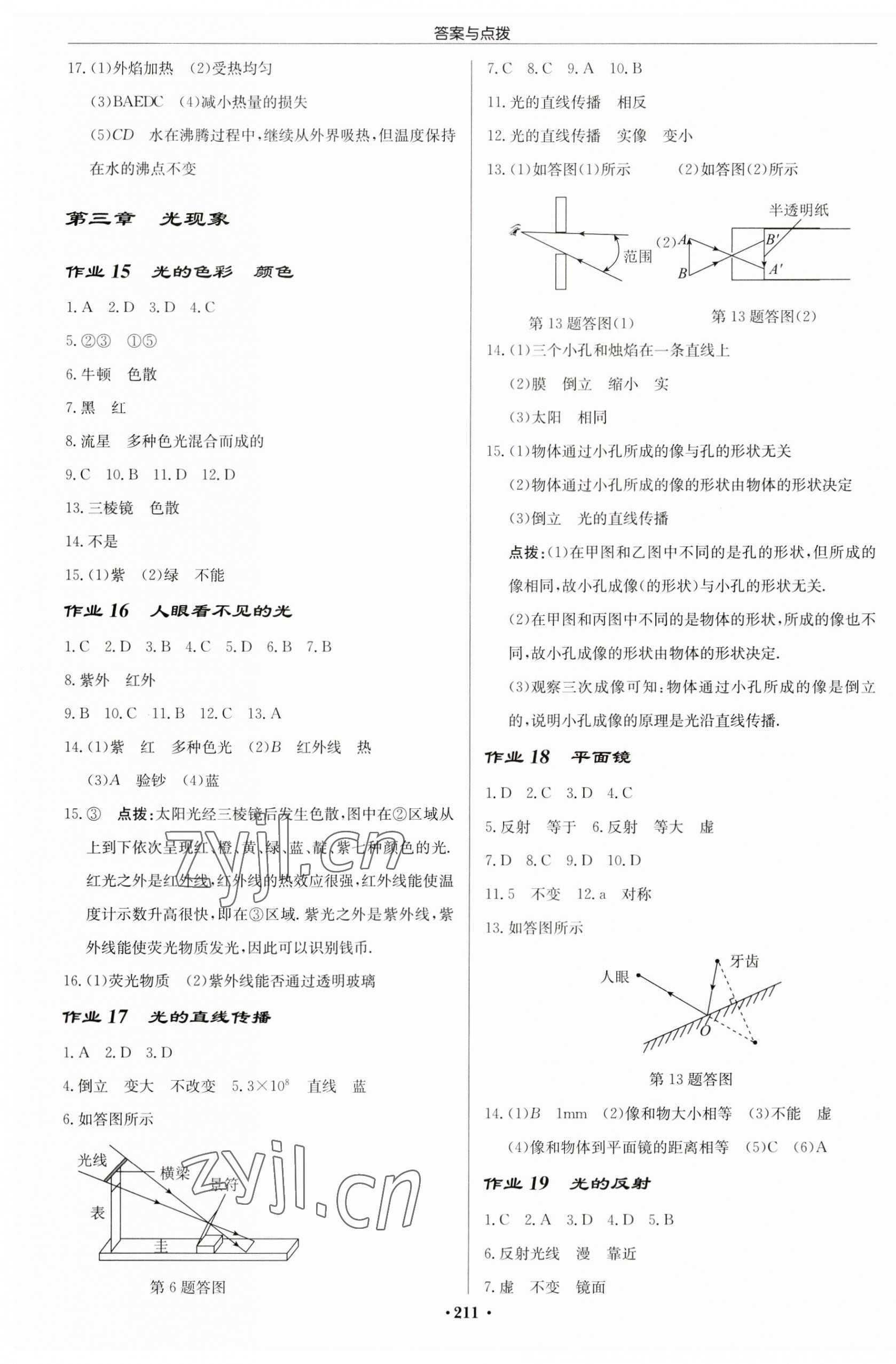 2023年啟東中學作業(yè)本八年級物理上冊江蘇版宿遷專版 第5頁