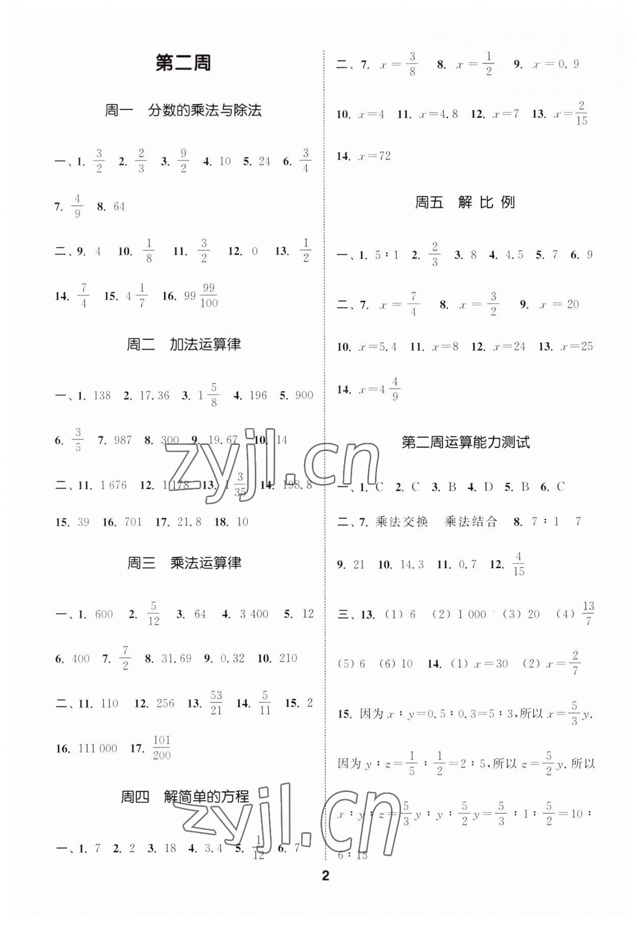 2023年通城学典初中数学运算能手七年级上册苏科版 第2页
