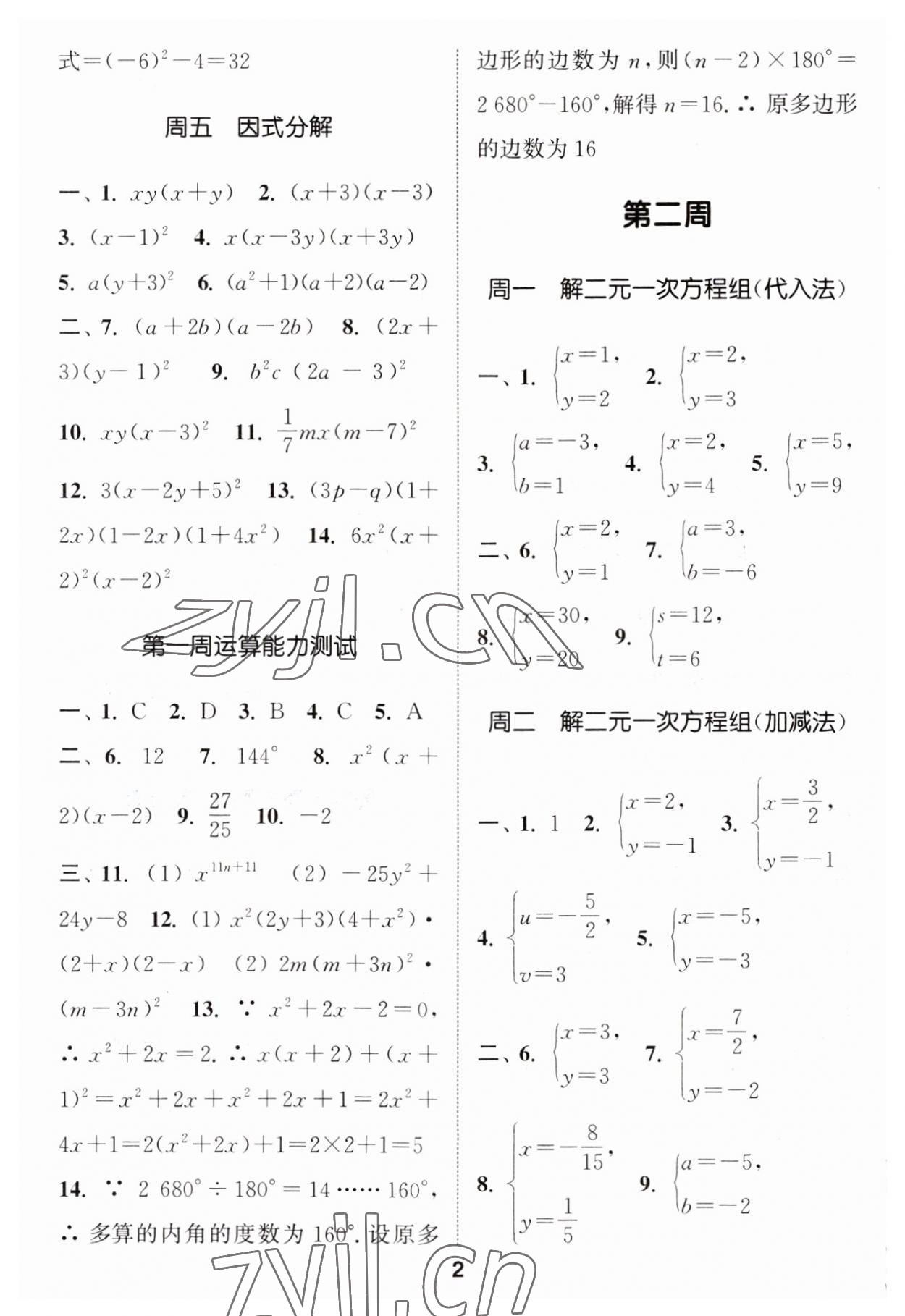 2023年通城学典初中数学运算能手八年级上册苏科版 第2页