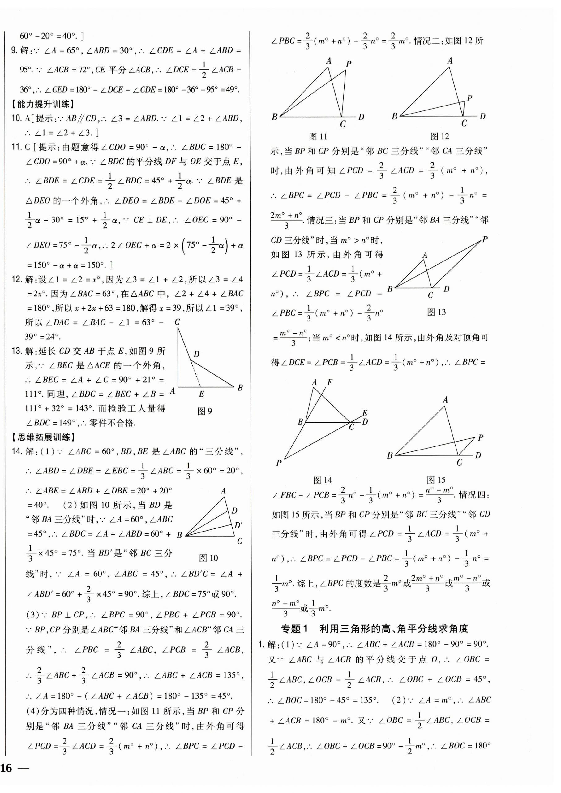 2023年全科王同步课时练习八年级数学上册人教版 参考答案第4页