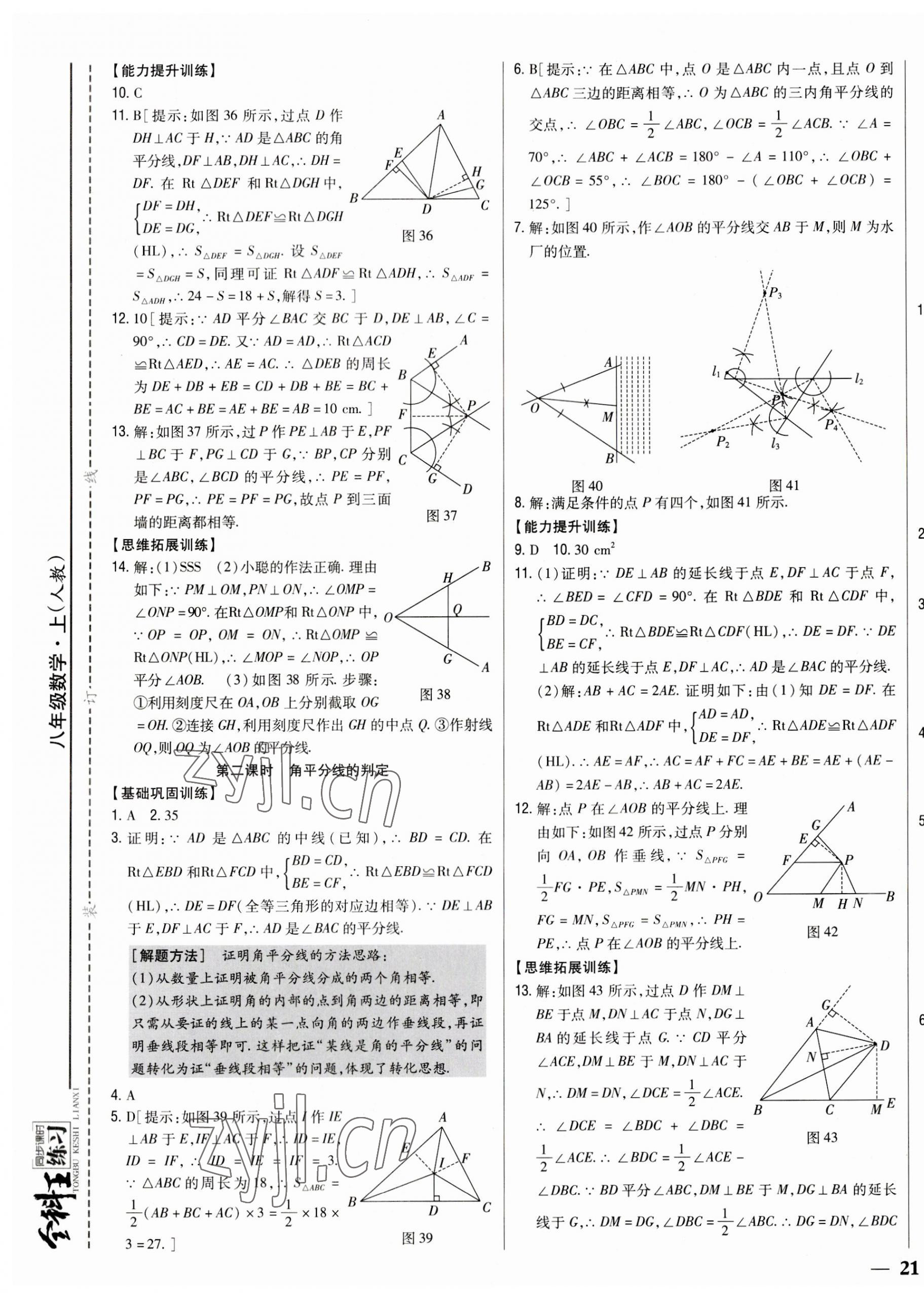 2023年全科王同步课时练习八年级数学上册人教版 参考答案第13页