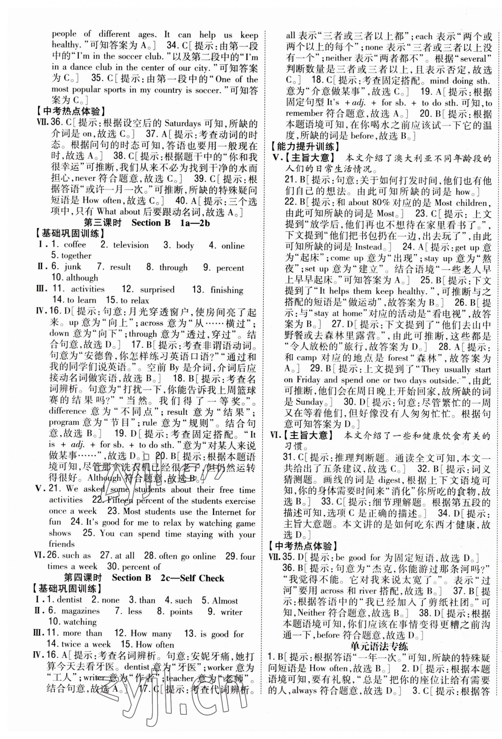 2023年全科王同步課時(shí)練習(xí)七年級(jí)英語上冊人教版 參考答案第4頁