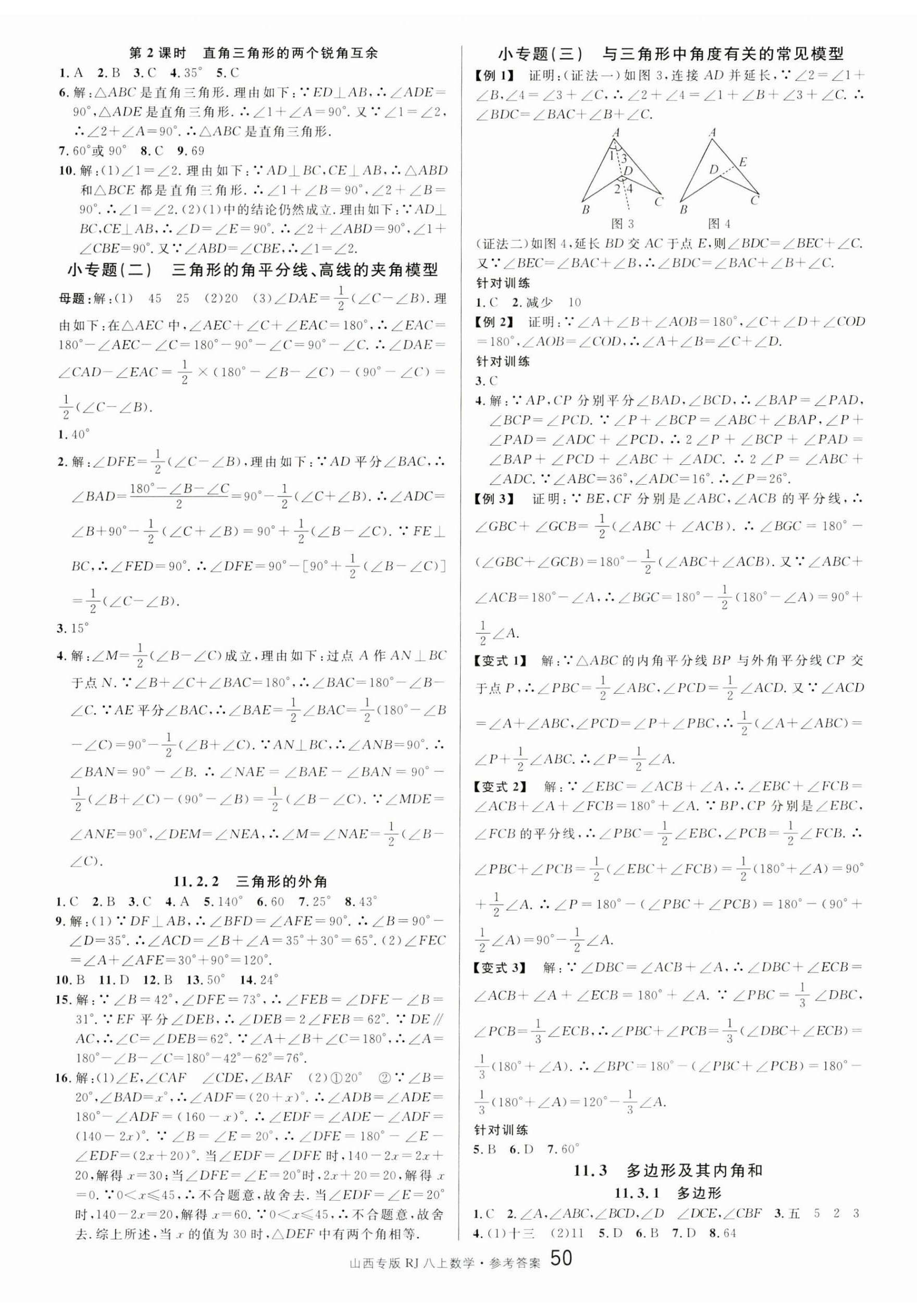 2023年名校課堂八年級數(shù)學(xué)上冊人教版山西專版 第2頁