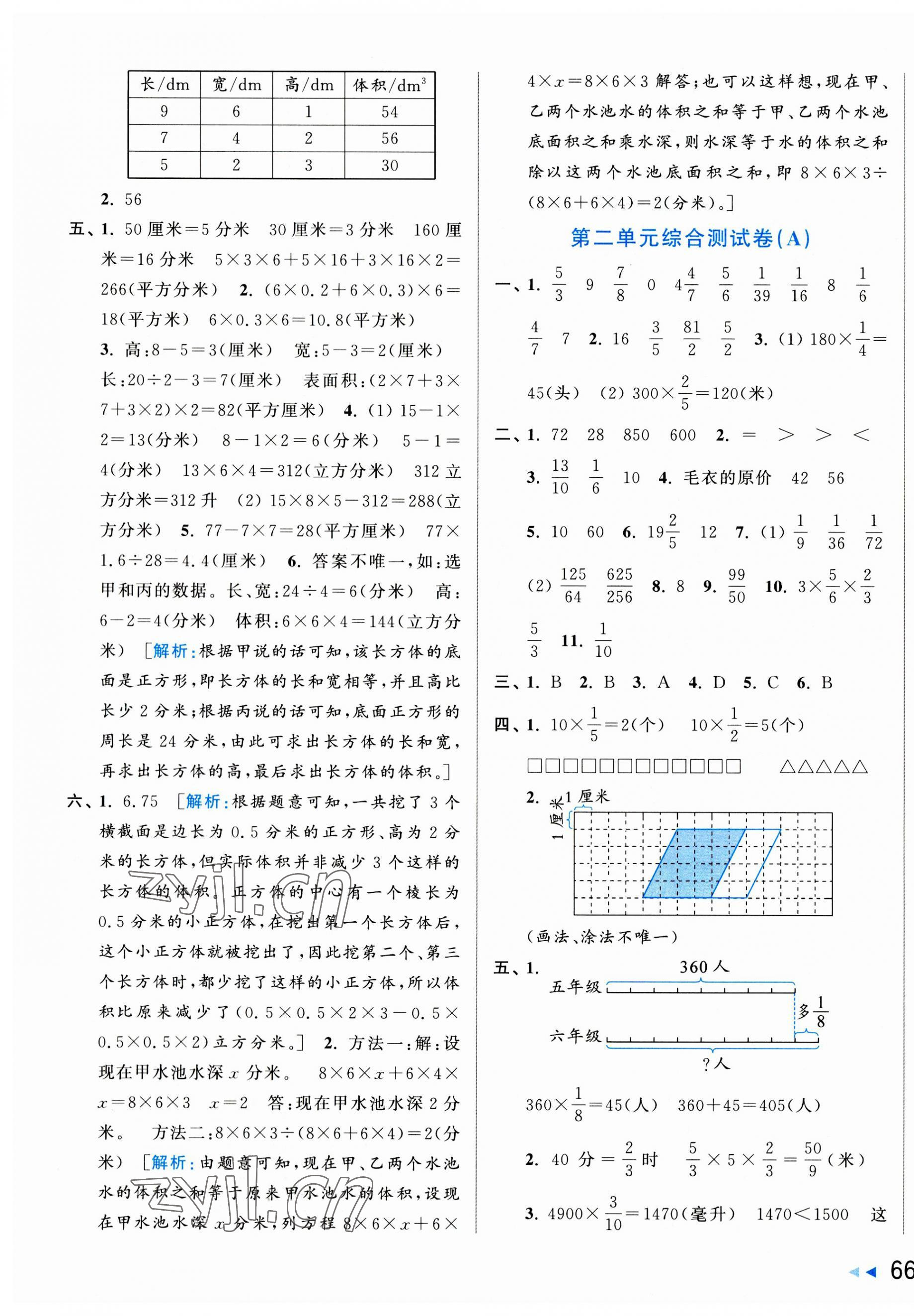 2023年亮点给力大试卷六年级数学上册苏教版 第3页