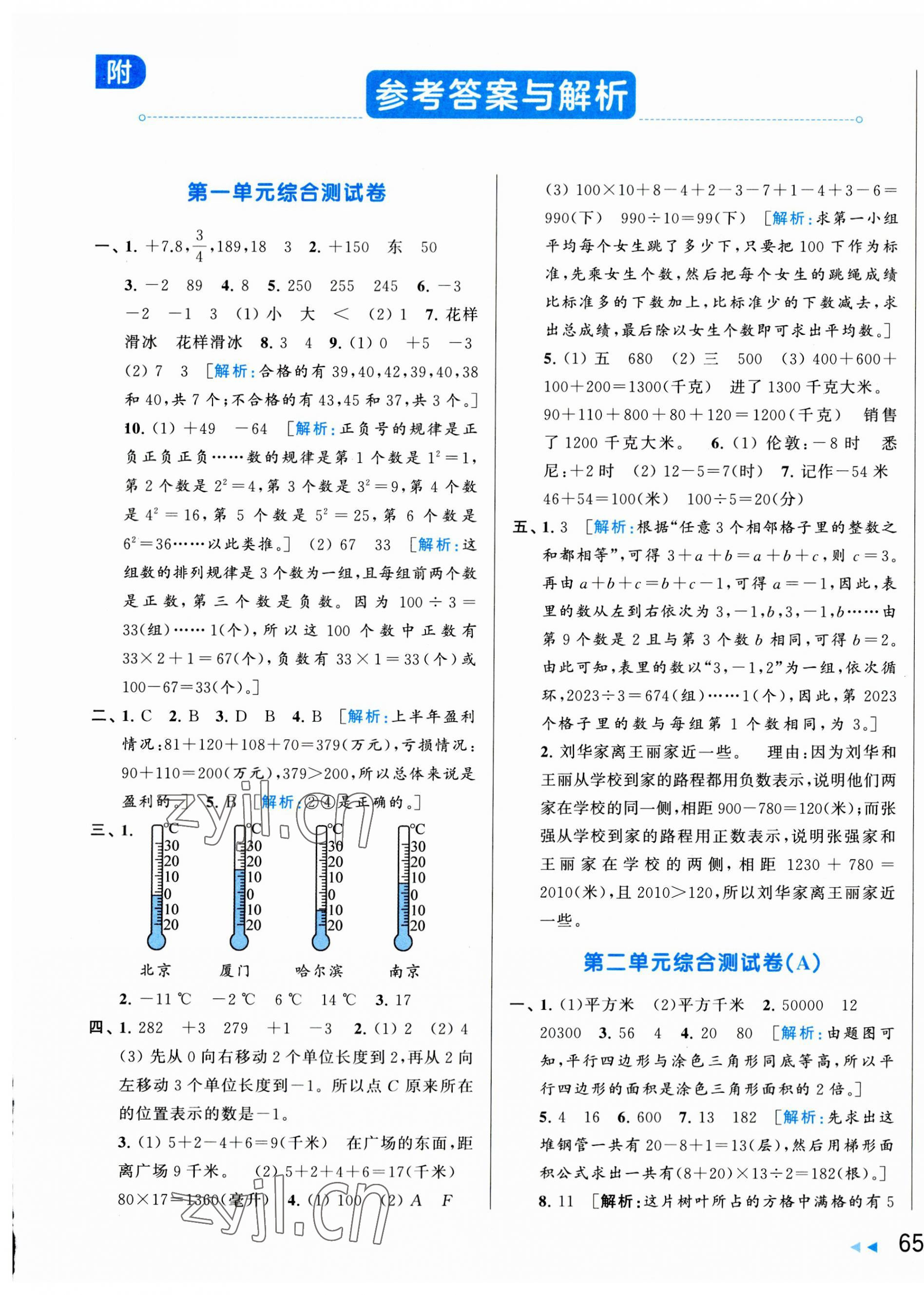 2023年亮點(diǎn)給力大試卷五年級(jí)數(shù)學(xué)上冊蘇教版 第1頁