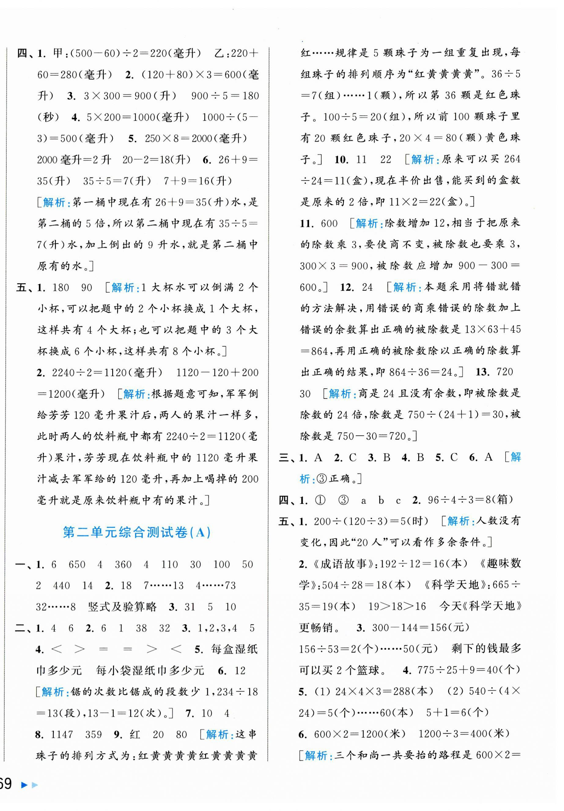 2023年亮点给力大试卷四年级数学上册苏教版 第2页