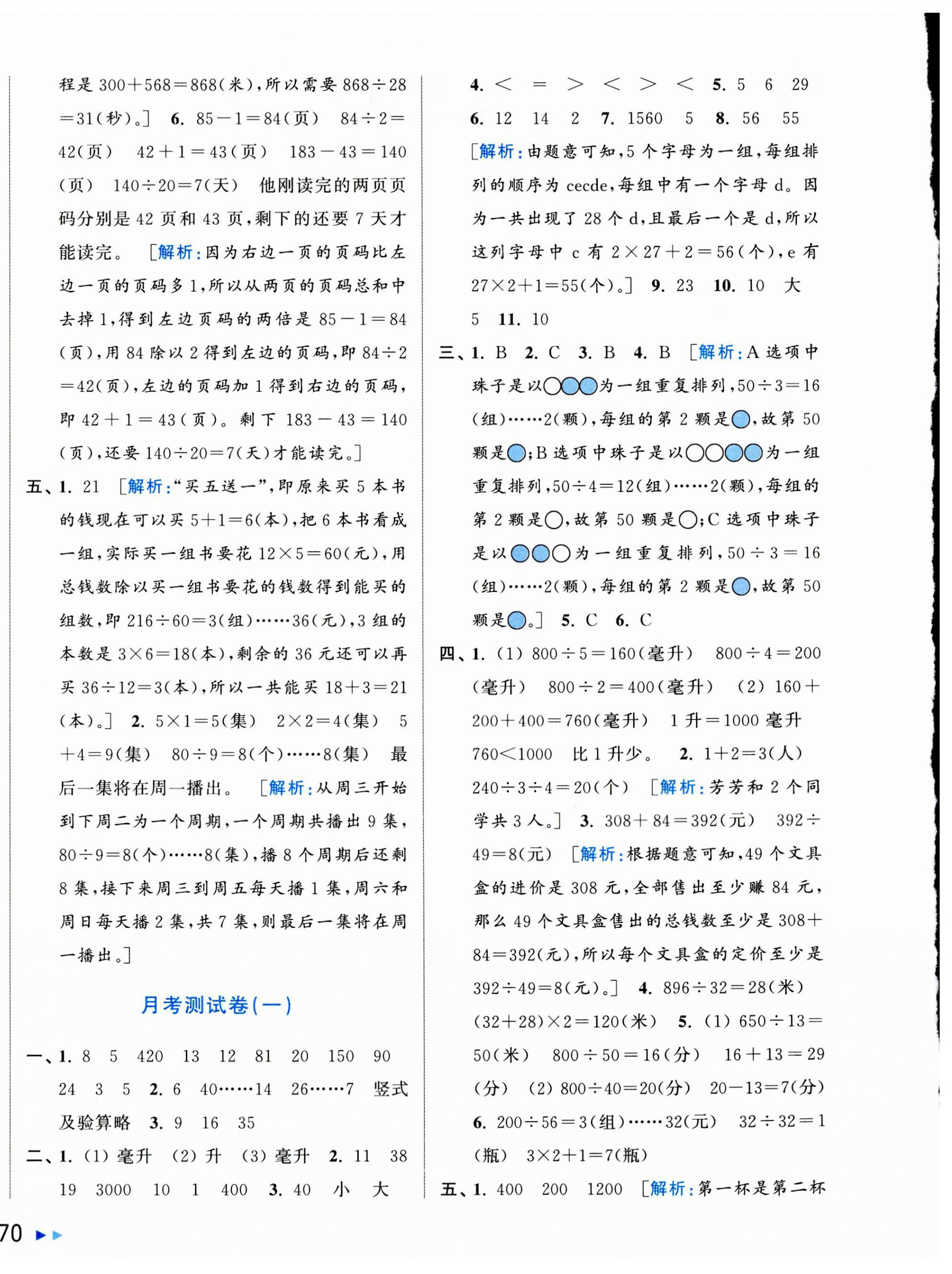 2023年亮点给力大试卷四年级数学上册苏教版 第4页