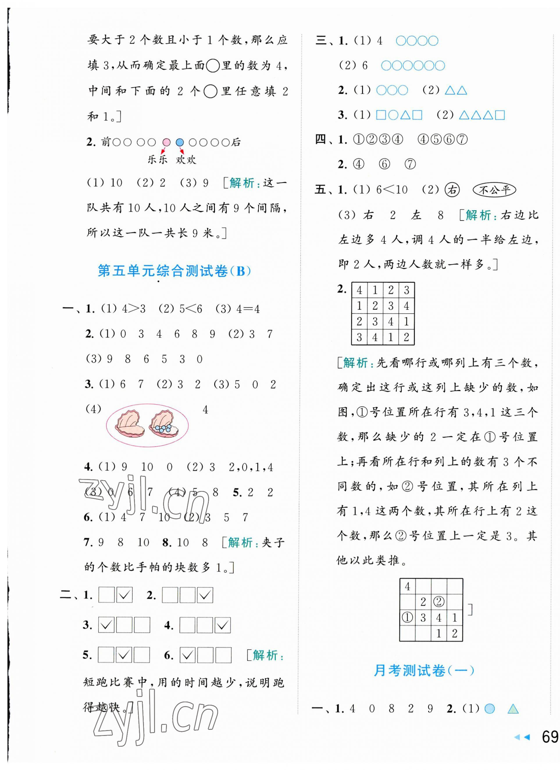 2023年亮点给力大试卷一年级数学上册苏教版 第5页