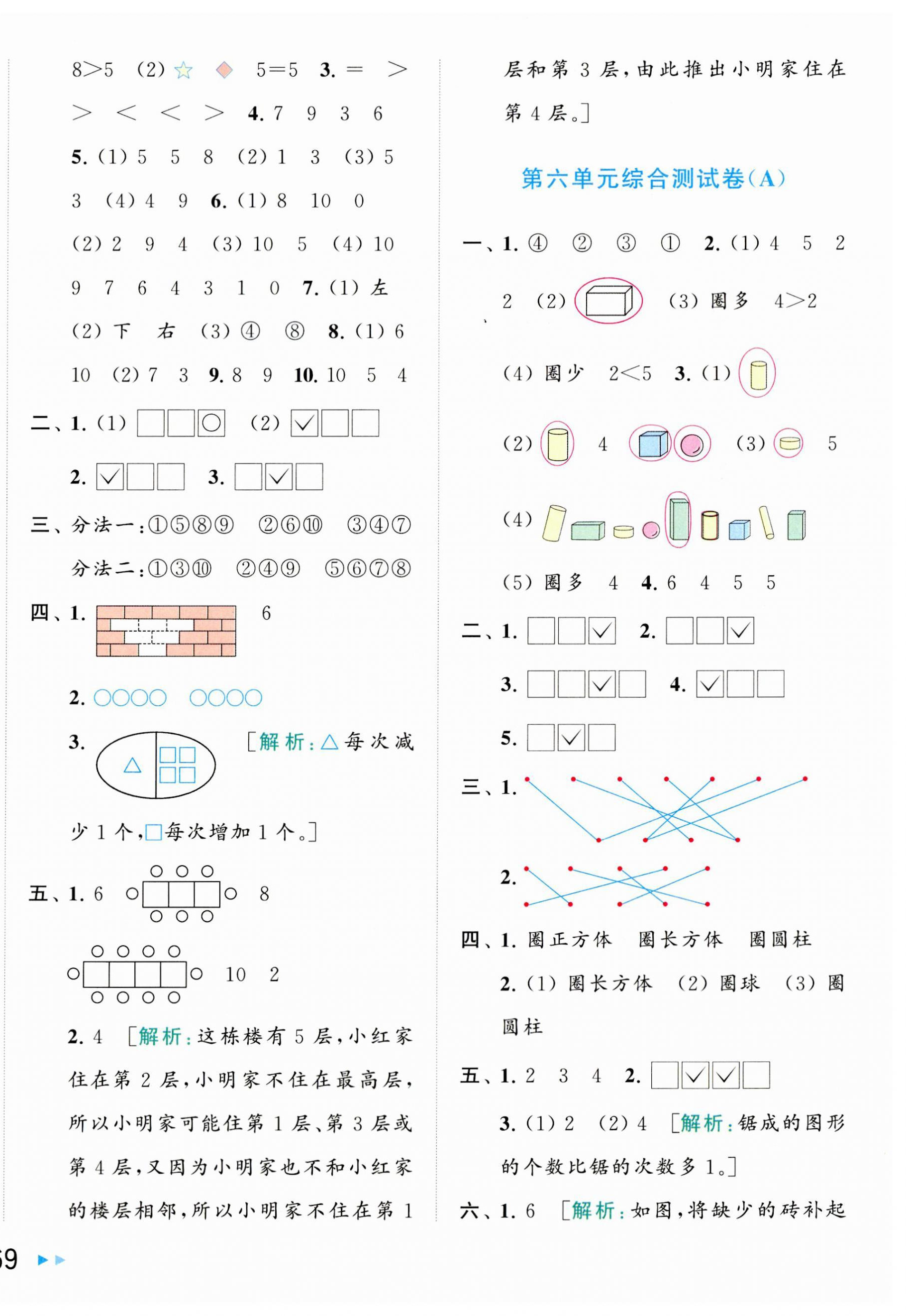 2023年亮点给力大试卷一年级数学上册苏教版 第6页