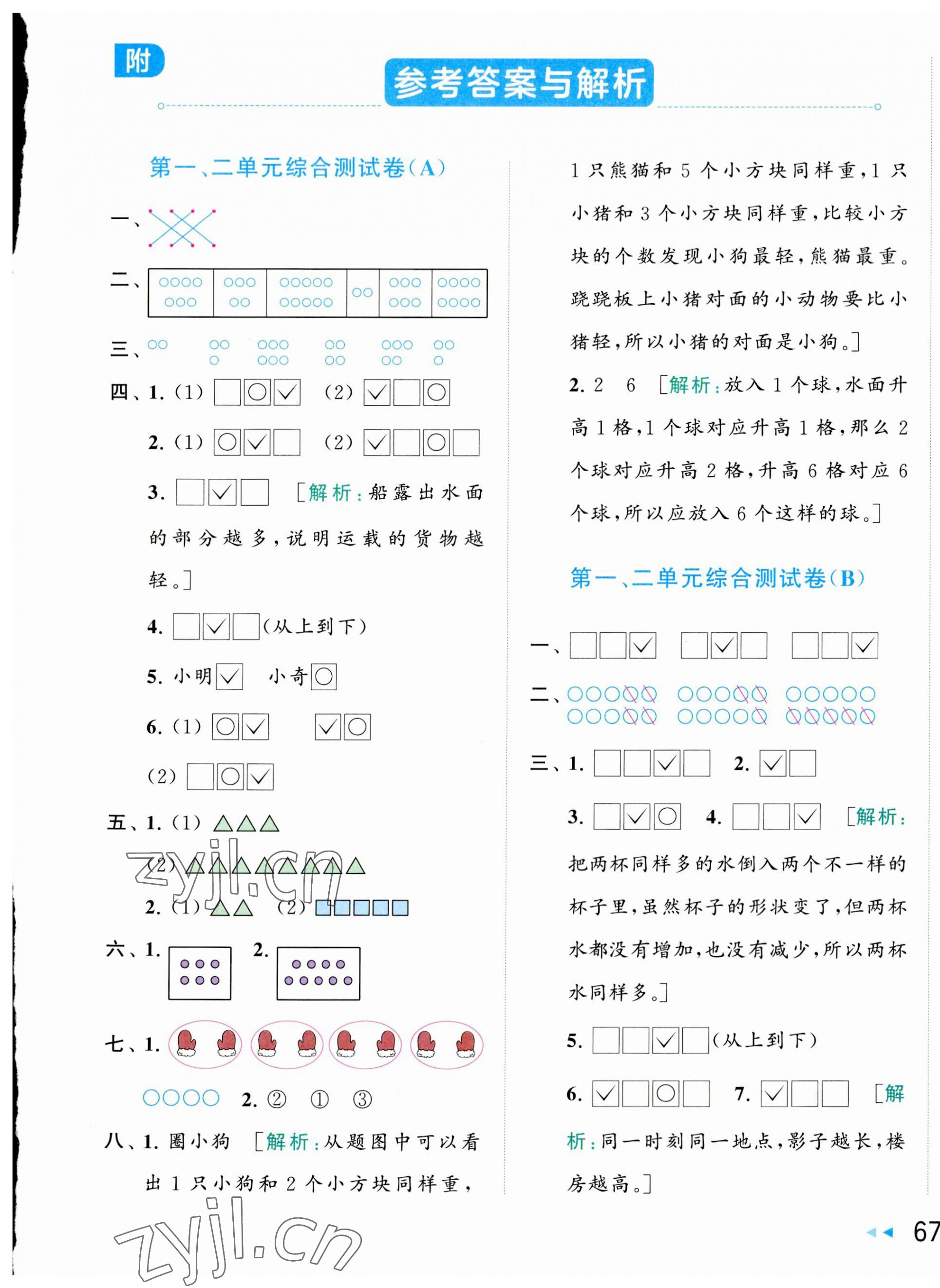 2023年亮点给力大试卷一年级数学上册苏教版 第1页